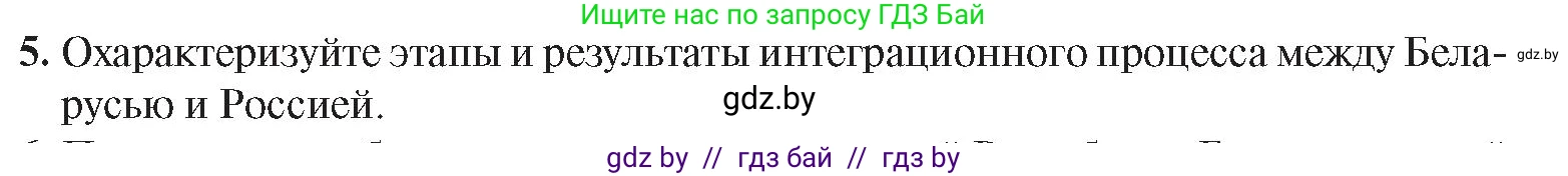 История Беларуси (Гісторыя Беларусі), 9 класс Учебник, авторы: Панов Сергей Вениаминович, Сидорцов Владимир Никифорович, Фомин Виталий Михайлович, издательство Издательский центр БГУ, Минск, 2019, страница 158, номер 5, Условие