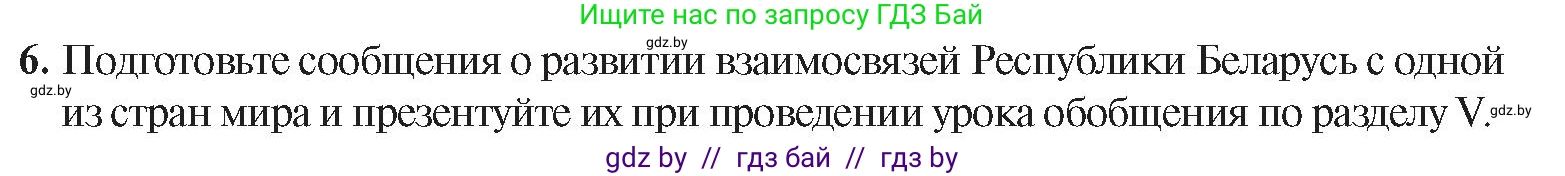 История Беларуси (Гісторыя Беларусі), 9 класс Учебник, авторы: Панов Сергей Вениаминович, Сидорцов Владимир Никифорович, Фомин Виталий Михайлович, издательство Издательский центр БГУ, Минск, 2019, страница 158, номер 6, Условие