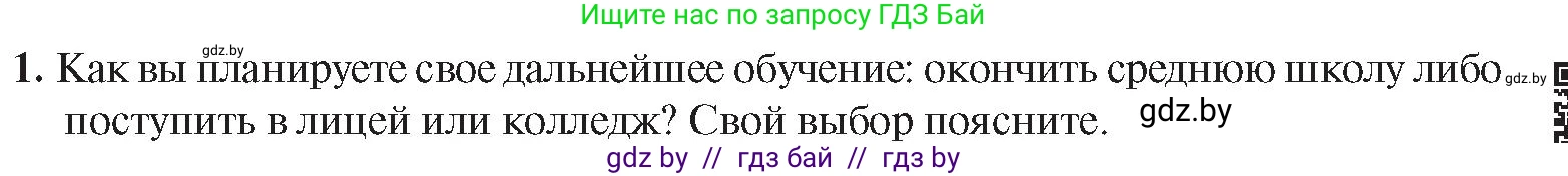 История Беларуси (Гісторыя Беларусі), 9 класс Учебник, авторы: Панов Сергей Вениаминович, Сидорцов Владимир Никифорович, Фомин Виталий Михайлович, издательство Издательский центр БГУ, Минск, 2019, страница 163, номер 1, Условие