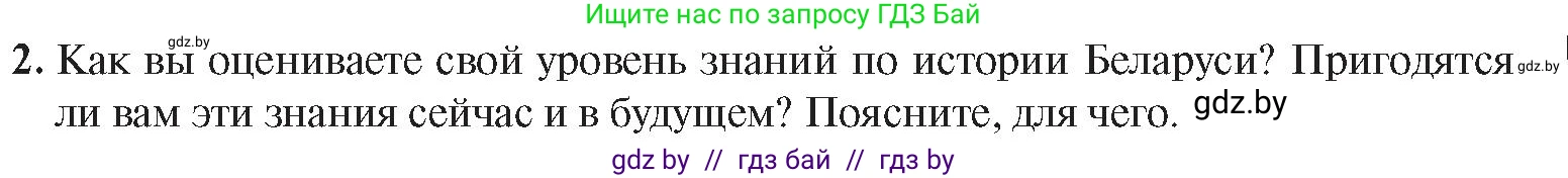 История Беларуси (Гісторыя Беларусі), 9 класс Учебник, авторы: Панов Сергей Вениаминович, Сидорцов Владимир Никифорович, Фомин Виталий Михайлович, издательство Издательский центр БГУ, Минск, 2019, страница 163, номер 2, Условие