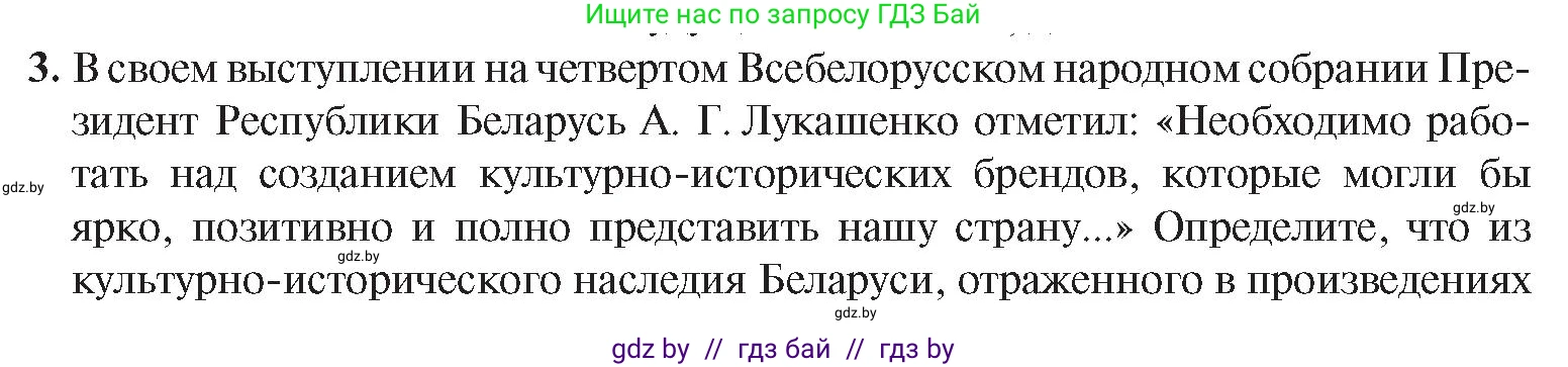 История Беларуси (Гісторыя Беларусі), 9 класс Учебник, авторы: Панов Сергей Вениаминович, Сидорцов Владимир Никифорович, Фомин Виталий Михайлович, издательство Издательский центр БГУ, Минск, 2019, страница 163, номер 3, Условие