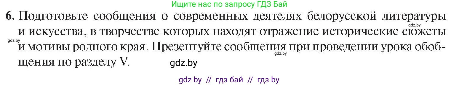 История Беларуси (Гісторыя Беларусі), 9 класс Учебник, авторы: Панов Сергей Вениаминович, Сидорцов Владимир Никифорович, Фомин Виталий Михайлович, издательство Издательский центр БГУ, Минск, 2019, страница 164, номер 6, Условие