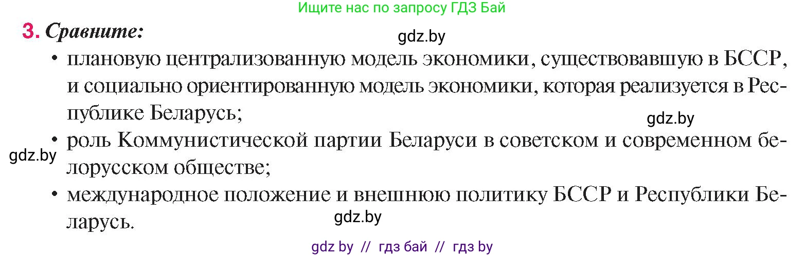 История Беларуси (Гісторыя Беларусі), 9 класс Учебник, авторы: Панов Сергей Вениаминович, Сидорцов Владимир Никифорович, Фомин Виталий Михайлович, издательство Издательский центр БГУ, Минск, 2019, страница 165, номер 3, Условие