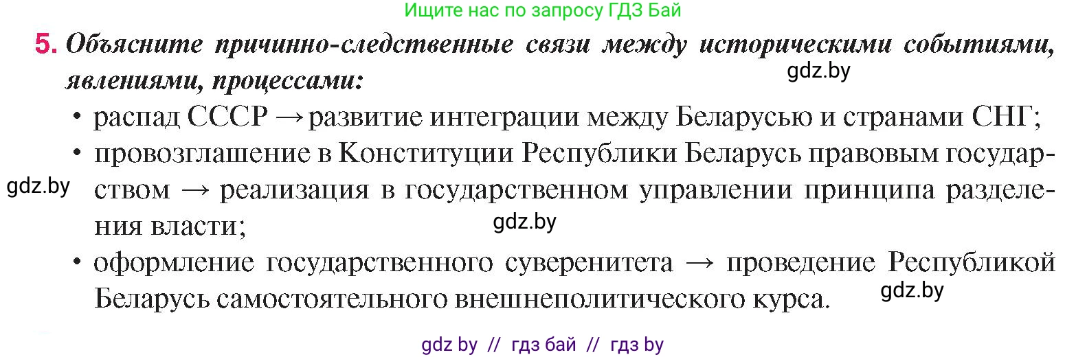 История Беларуси (Гісторыя Беларусі), 9 класс Учебник, авторы: Панов Сергей Вениаминович, Сидорцов Владимир Никифорович, Фомин Виталий Михайлович, издательство Издательский центр БГУ, Минск, 2019, страница 166, номер 5, Условие