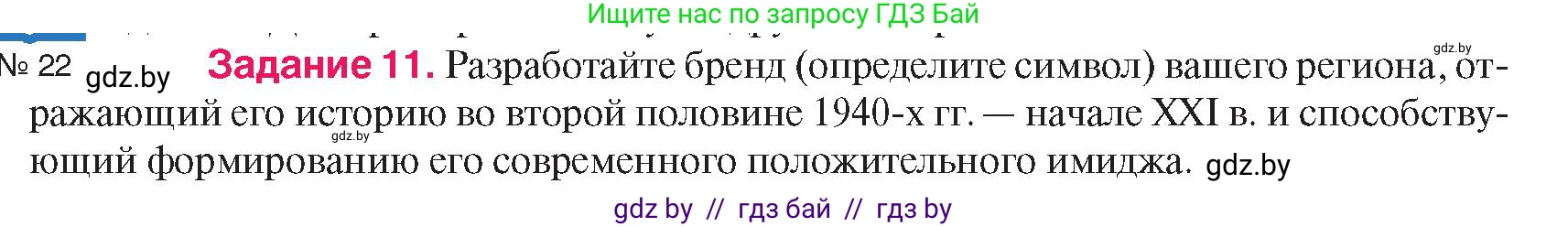 История Беларуси (Гісторыя Беларусі), 9 класс Учебник, авторы: Панов Сергей Вениаминович, Сидорцов Владимир Никифорович, Фомин Виталий Михайлович, издательство Издательский центр БГУ, Минск, 2019, страница 168, номер 11, Условие