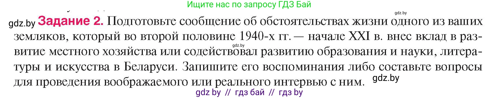 История Беларуси (Гісторыя Беларусі), 9 класс Учебник, авторы: Панов Сергей Вениаминович, Сидорцов Владимир Никифорович, Фомин Виталий Михайлович, издательство Издательский центр БГУ, Минск, 2019, страница 168, номер 2, Условие