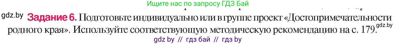 История Беларуси (Гісторыя Беларусі), 9 класс Учебник, авторы: Панов Сергей Вениаминович, Сидорцов Владимир Никифорович, Фомин Виталий Михайлович, издательство Издательский центр БГУ, Минск, 2019, страница 168, номер 6, Условие