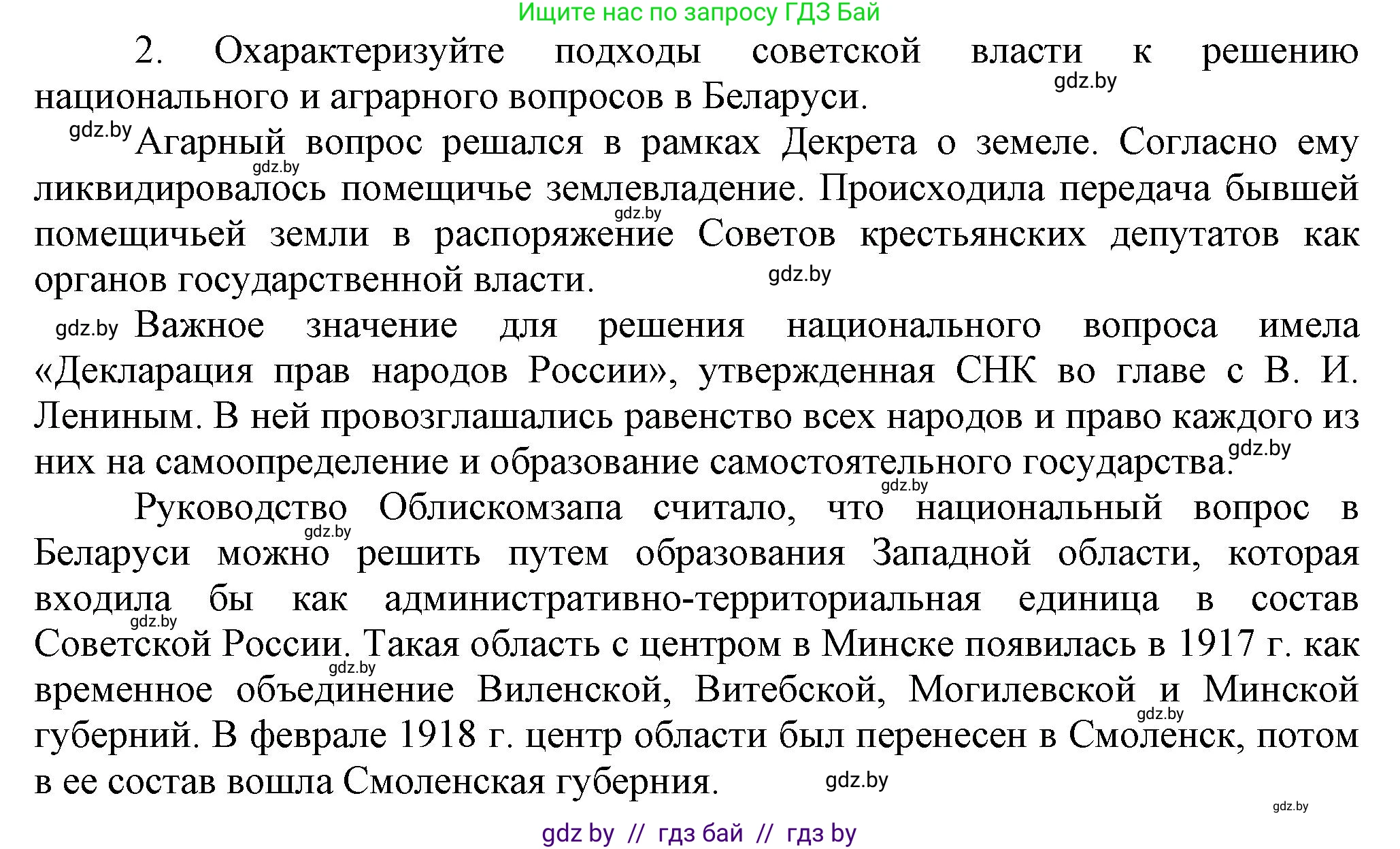История Беларуси (Гісторыя Беларусі), 9 класс Учебник, авторы: Панов Сергей Вениаминович, Сидорцов Владимир Никифорович, Фомин Виталий Михайлович, издательство Издательский центр БГУ, Минск, 2019, страница 12, номер 2, Решение