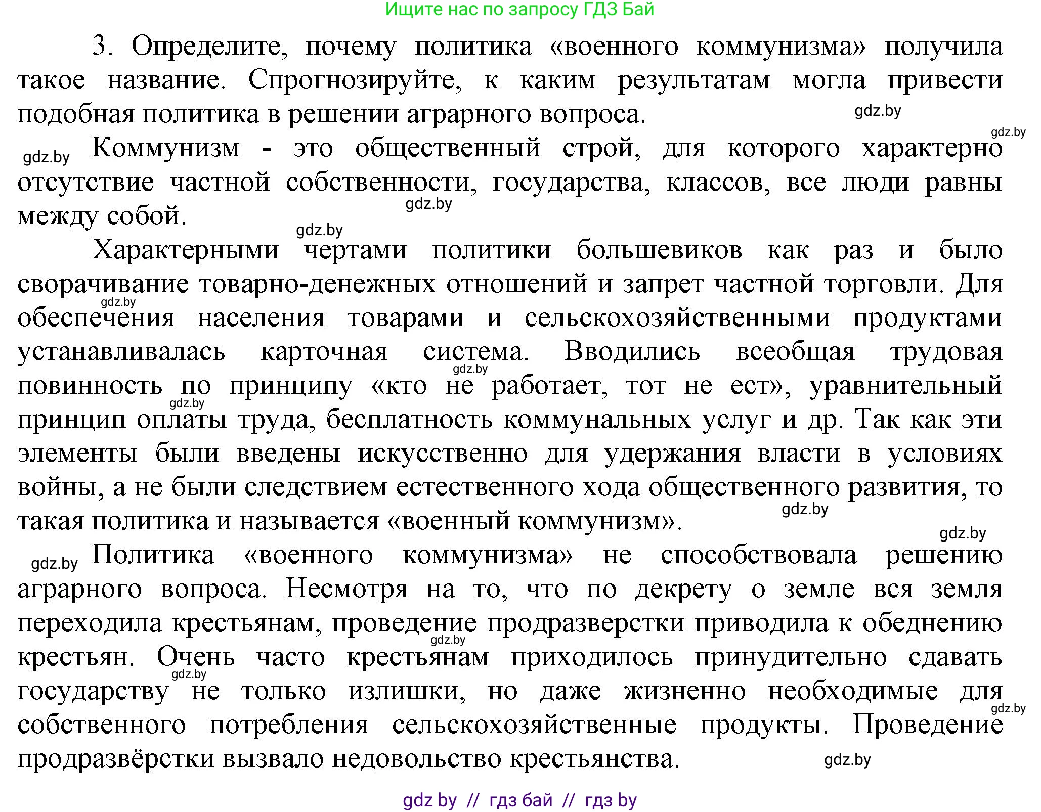 История Беларуси (Гісторыя Беларусі), 9 класс Учебник, авторы: Панов Сергей Вениаминович, Сидорцов Владимир Никифорович, Фомин Виталий Михайлович, издательство Издательский центр БГУ, Минск, 2019, страница 12, номер 3, Решение