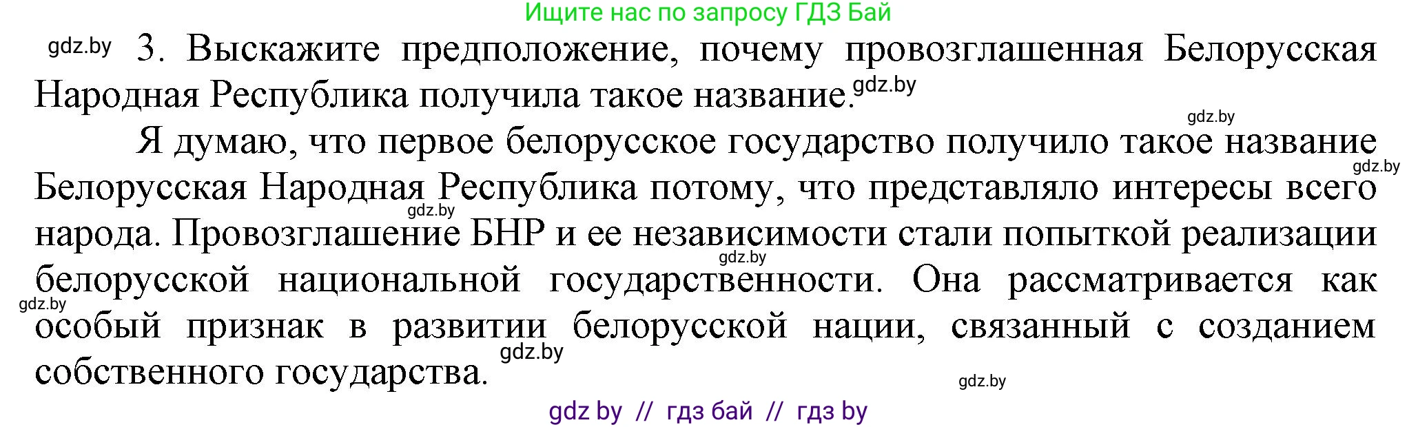 История Беларуси (Гісторыя Беларусі), 9 класс Учебник, авторы: Панов Сергей Вениаминович, Сидорцов Владимир Никифорович, Фомин Виталий Михайлович, издательство Издательский центр БГУ, Минск, 2019, страница 18, номер 3, Решение