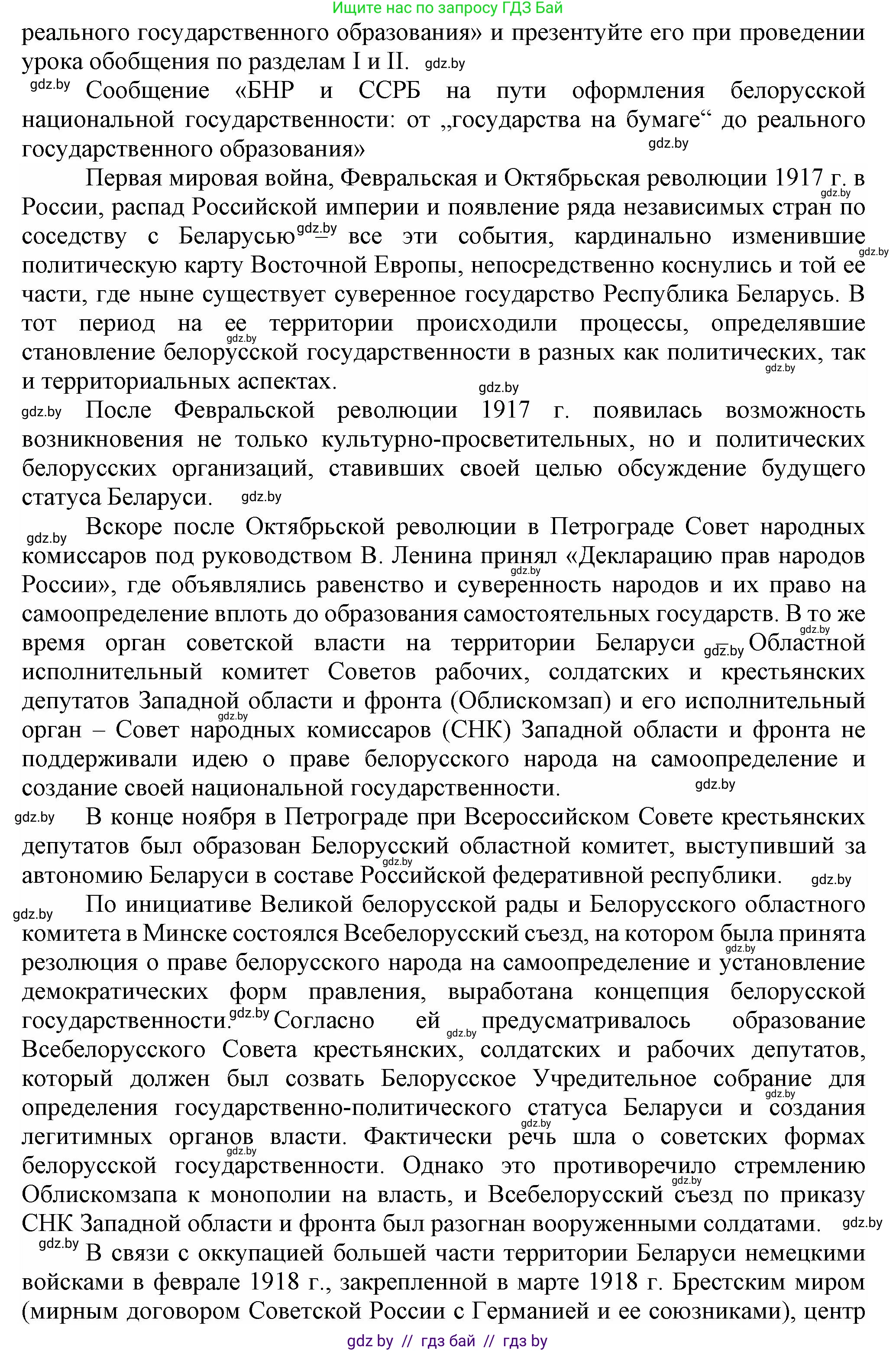 История Беларуси (Гісторыя Беларусі), 9 класс Учебник, авторы: Панов Сергей Вениаминович, Сидорцов Владимир Никифорович, Фомин Виталий Михайлович, издательство Издательский центр БГУ, Минск, 2019, страница 24, номер 4, Решение (продолжение 2)