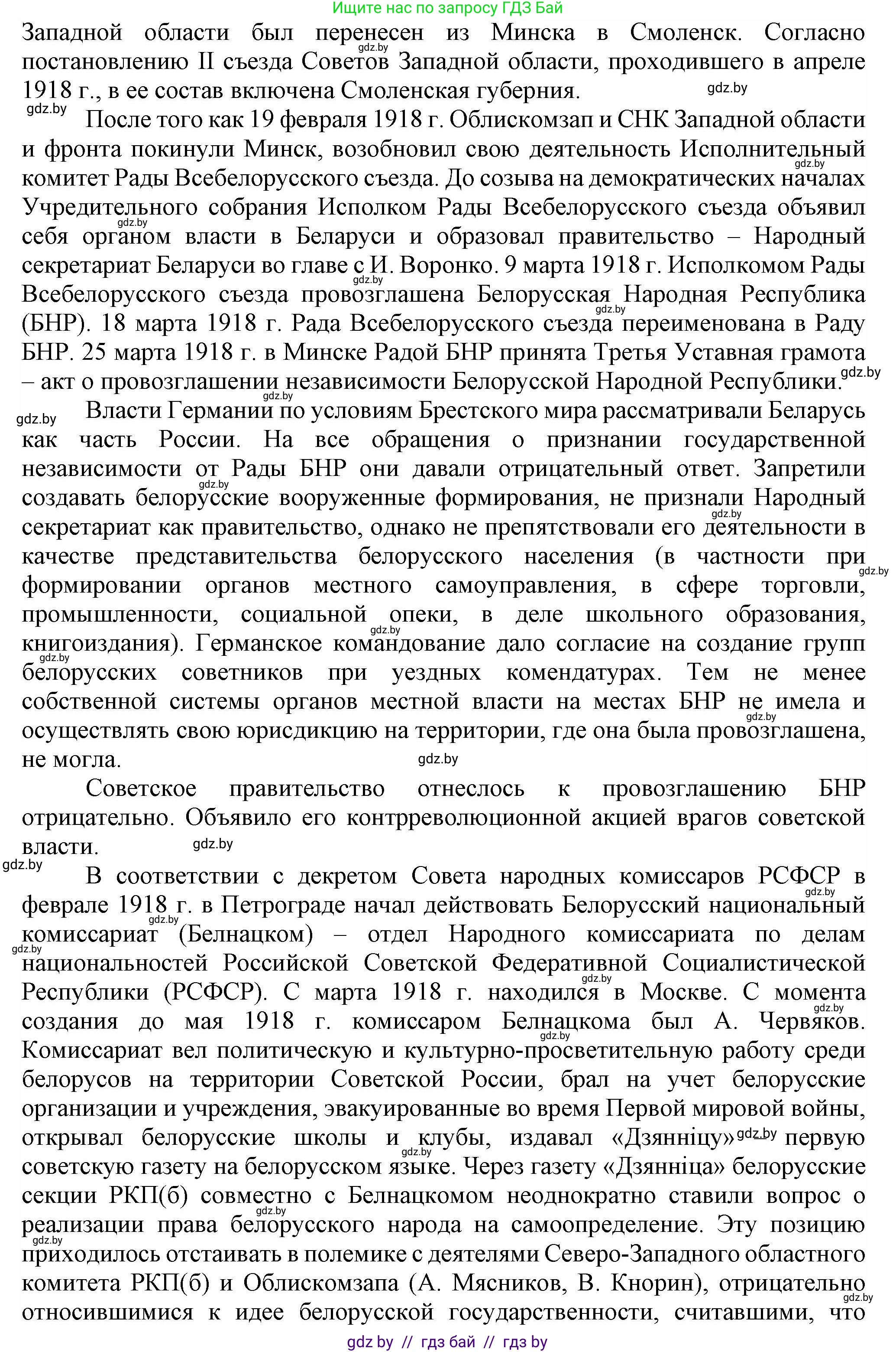 История Беларуси (Гісторыя Беларусі), 9 класс Учебник, авторы: Панов Сергей Вениаминович, Сидорцов Владимир Никифорович, Фомин Виталий Михайлович, издательство Издательский центр БГУ, Минск, 2019, страница 24, номер 4, Решение (продолжение 3)