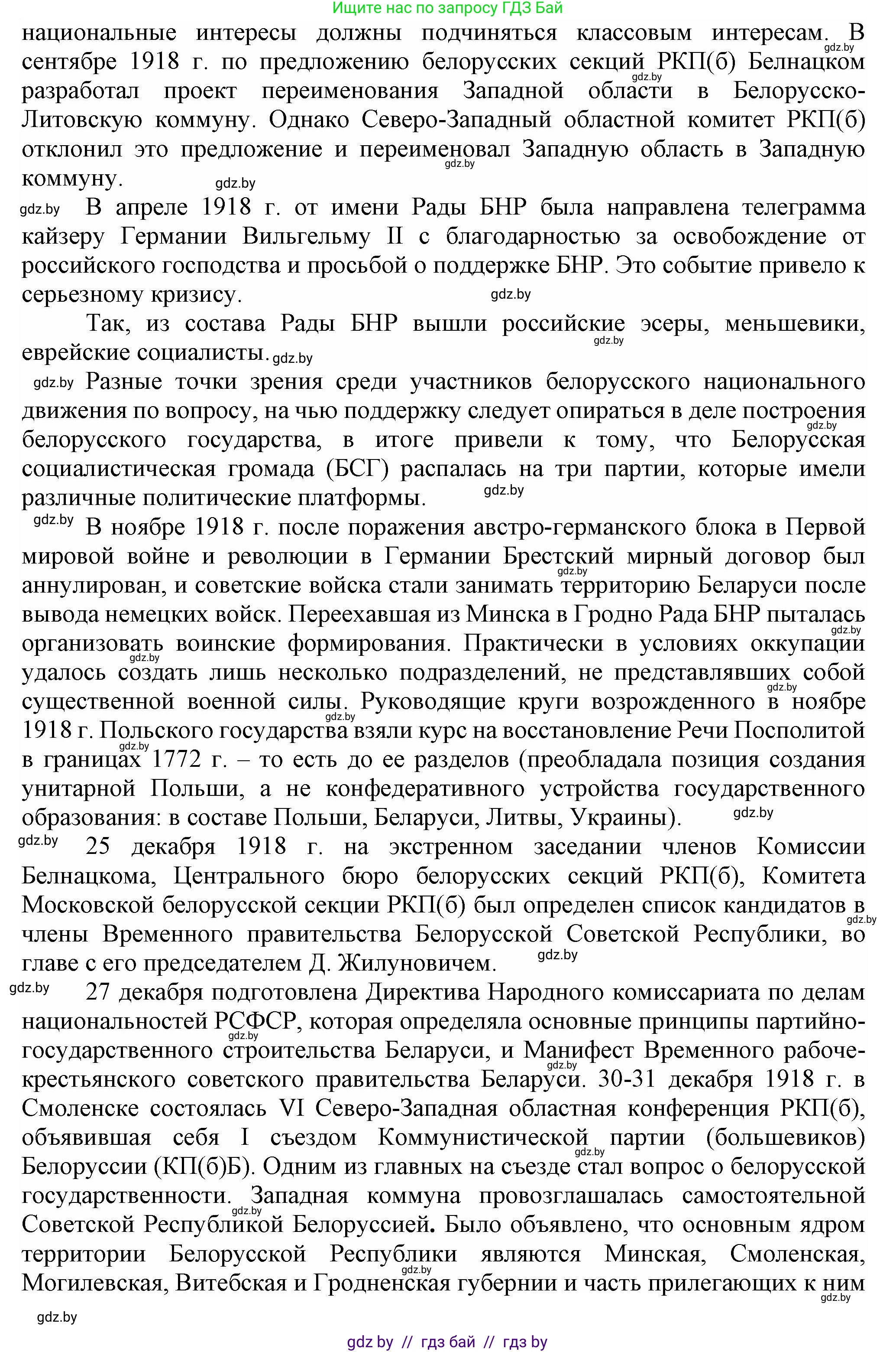 История Беларуси (Гісторыя Беларусі), 9 класс Учебник, авторы: Панов Сергей Вениаминович, Сидорцов Владимир Никифорович, Фомин Виталий Михайлович, издательство Издательский центр БГУ, Минск, 2019, страница 24, номер 4, Решение (продолжение 4)