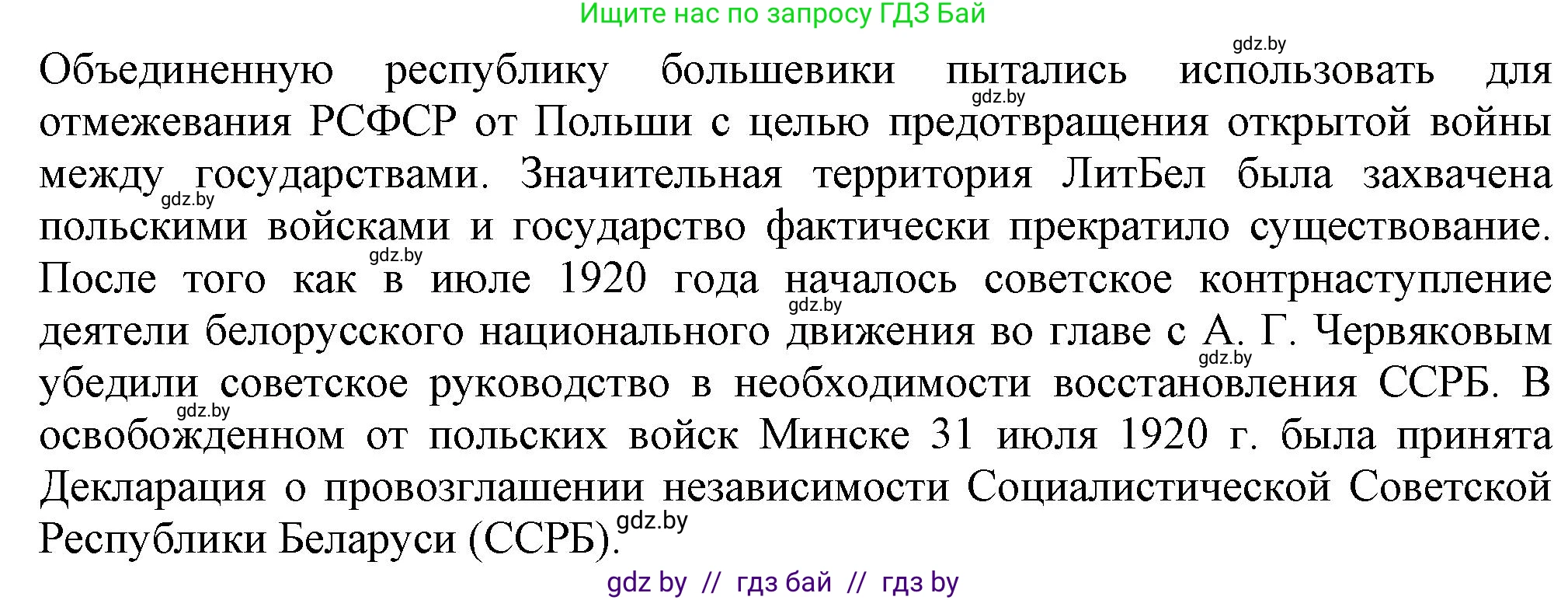 История Беларуси (Гісторыя Беларусі), 9 класс Учебник, авторы: Панов Сергей Вениаминович, Сидорцов Владимир Никифорович, Фомин Виталий Михайлович, издательство Издательский центр БГУ, Минск, 2019, страница 29, номер 2, Решение (продолжение 2)