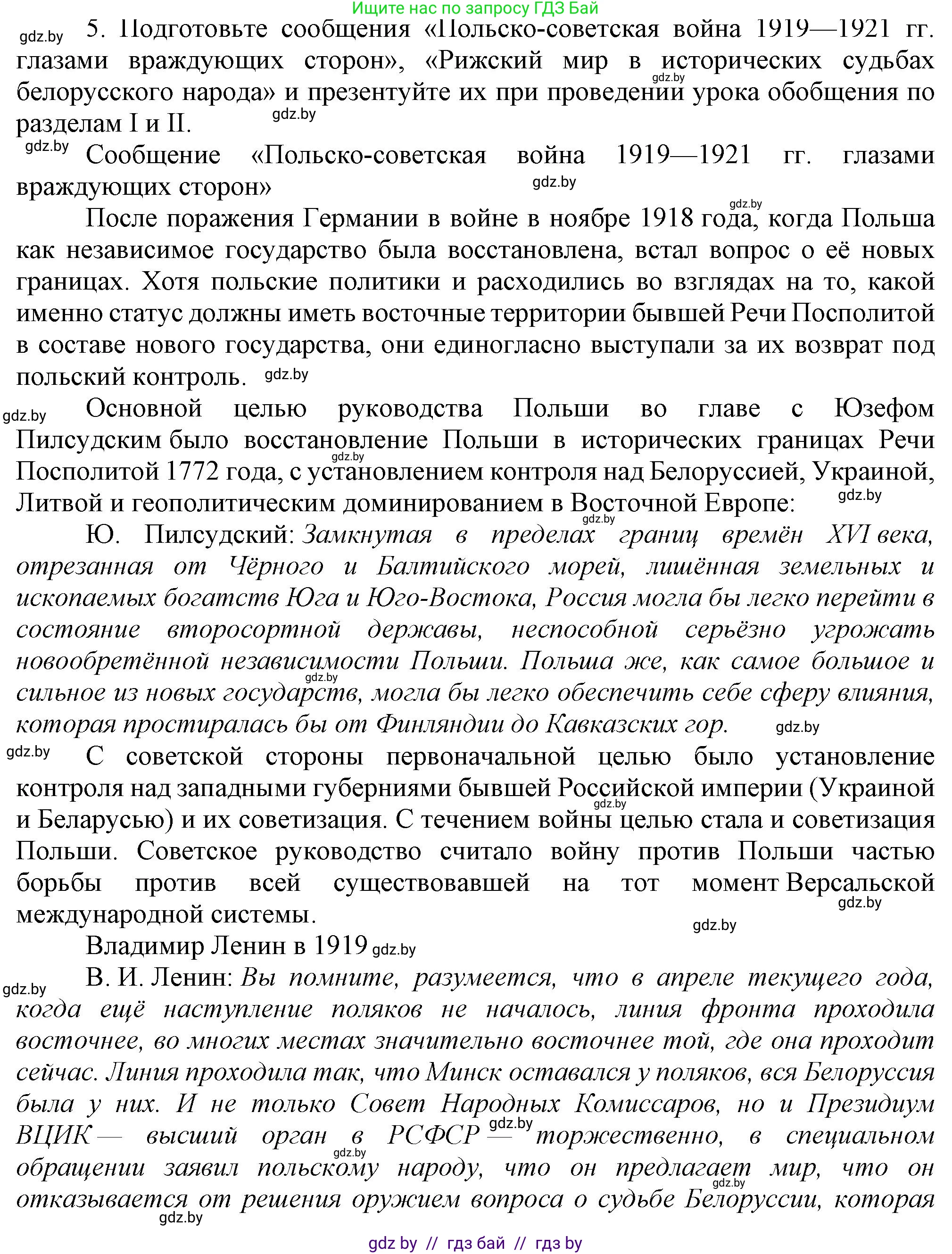 История Беларуси (Гісторыя Беларусі), 9 класс Учебник, авторы: Панов Сергей Вениаминович, Сидорцов Владимир Никифорович, Фомин Виталий Михайлович, издательство Издательский центр БГУ, Минск, 2019, страница 29, номер 5, Решение