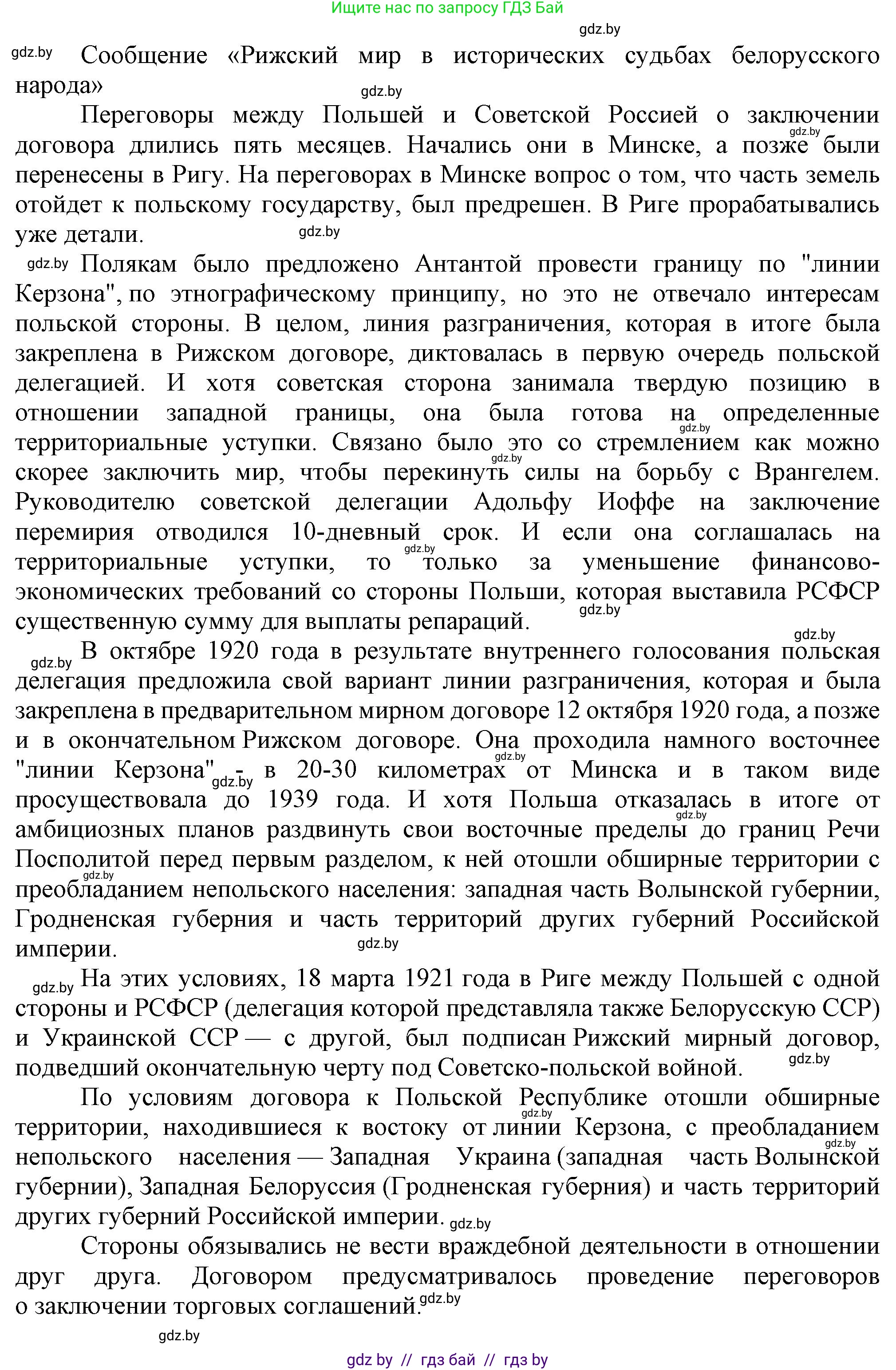 История Беларуси (Гісторыя Беларусі), 9 класс Учебник, авторы: Панов Сергей Вениаминович, Сидорцов Владимир Никифорович, Фомин Виталий Михайлович, издательство Издательский центр БГУ, Минск, 2019, страница 29, номер 5, Решение (продолжение 3)