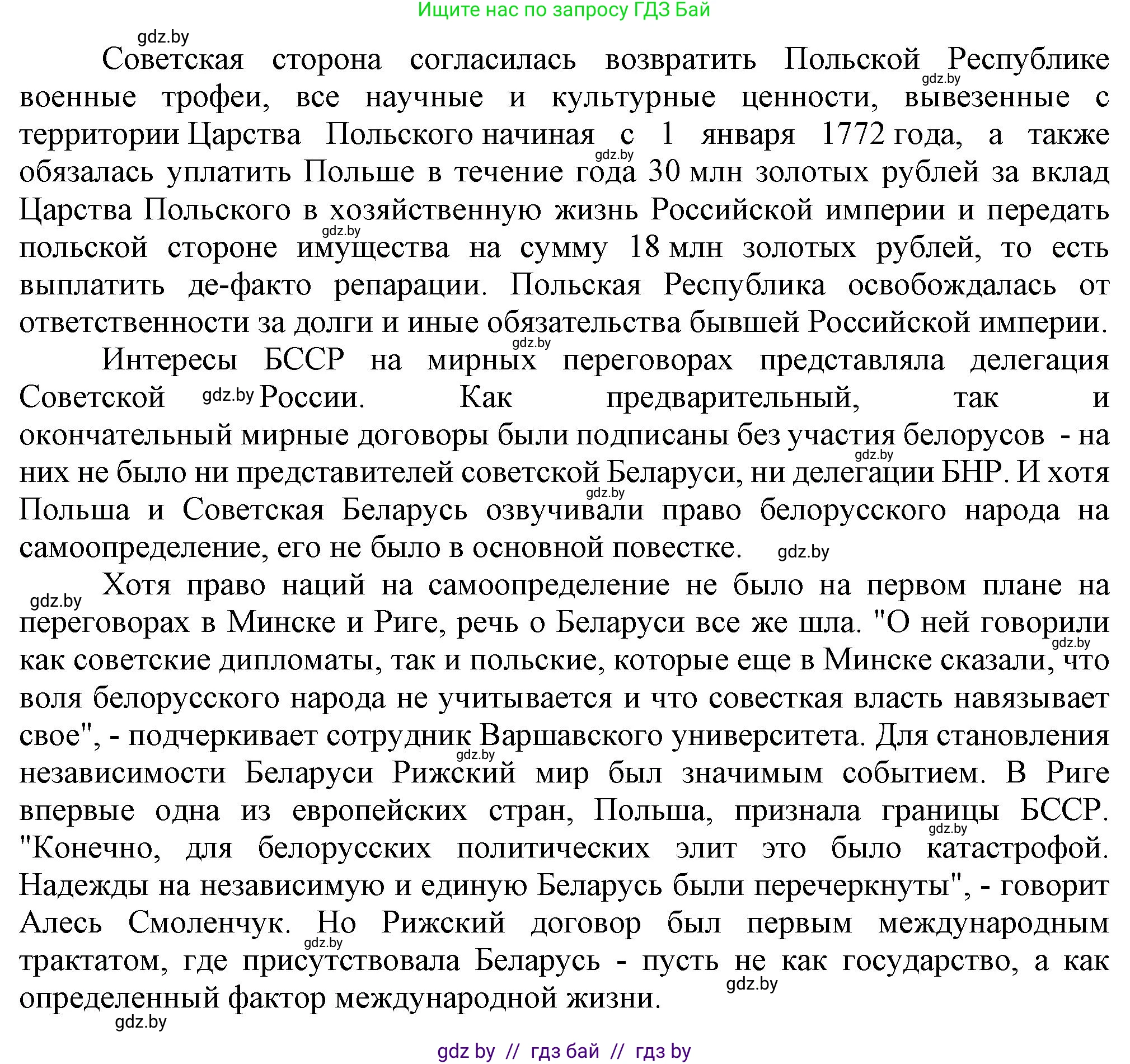 История Беларуси (Гісторыя Беларусі), 9 класс Учебник, авторы: Панов Сергей Вениаминович, Сидорцов Владимир Никифорович, Фомин Виталий Михайлович, издательство Издательский центр БГУ, Минск, 2019, страница 29, номер 5, Решение (продолжение 4)