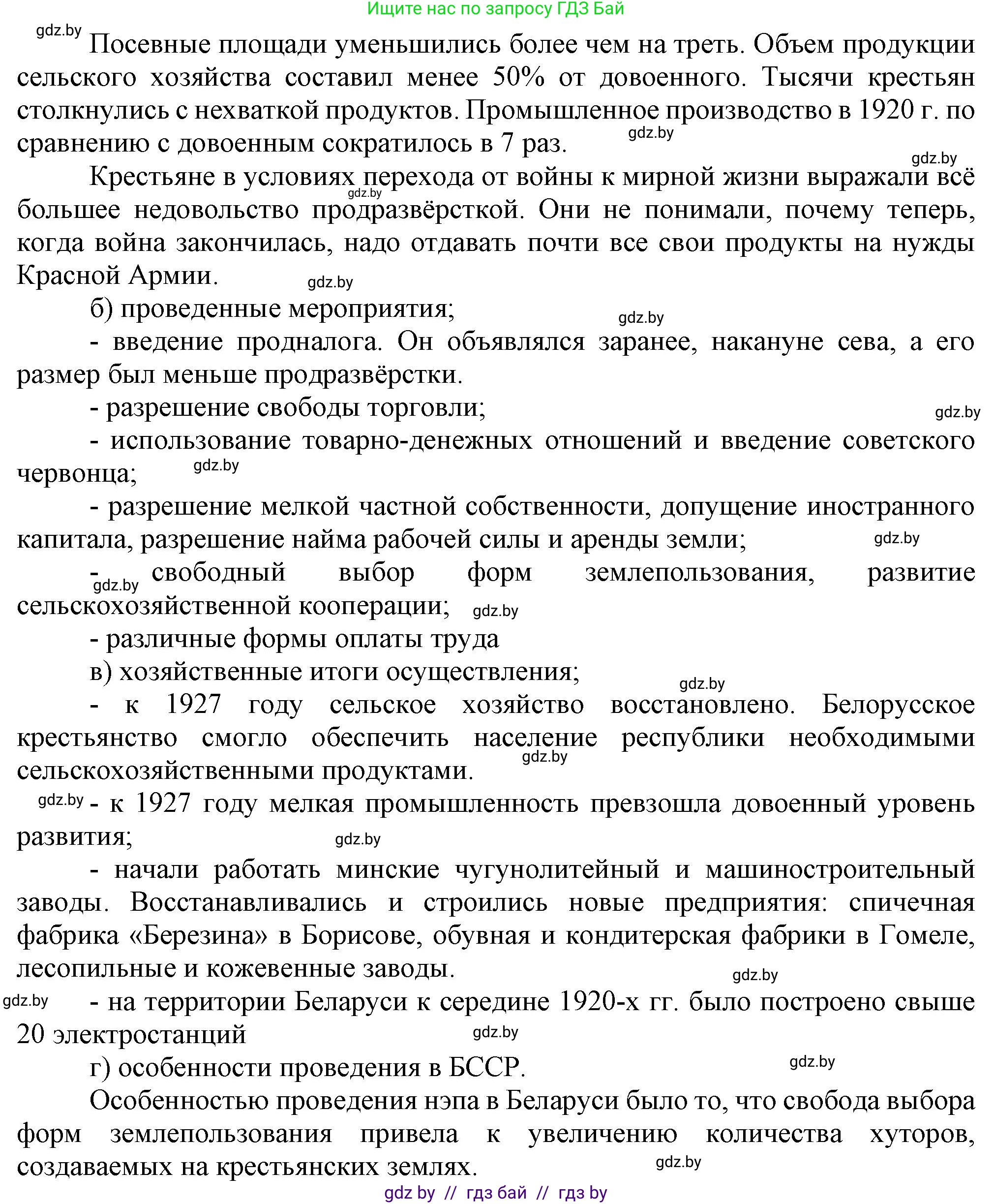 История Беларуси (Гісторыя Беларусі), 9 класс Учебник, авторы: Панов Сергей Вениаминович, Сидорцов Владимир Никифорович, Фомин Виталий Михайлович, издательство Издательский центр БГУ, Минск, 2019, страница 33, номер 2, Решение (продолжение 2)
