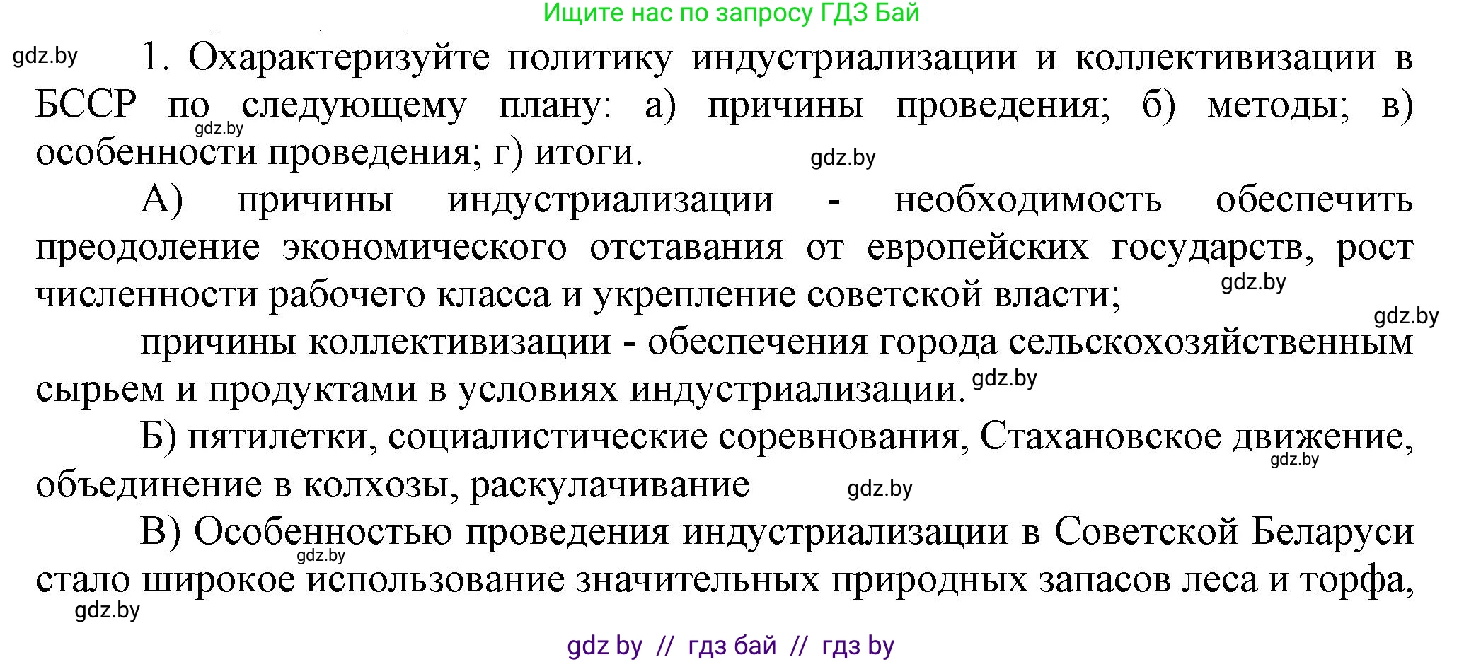 История Беларуси (Гісторыя Беларусі), 9 класс Учебник, авторы: Панов Сергей Вениаминович, Сидорцов Владимир Никифорович, Фомин Виталий Михайлович, издательство Издательский центр БГУ, Минск, 2019, страница 39, номер 1, Решение