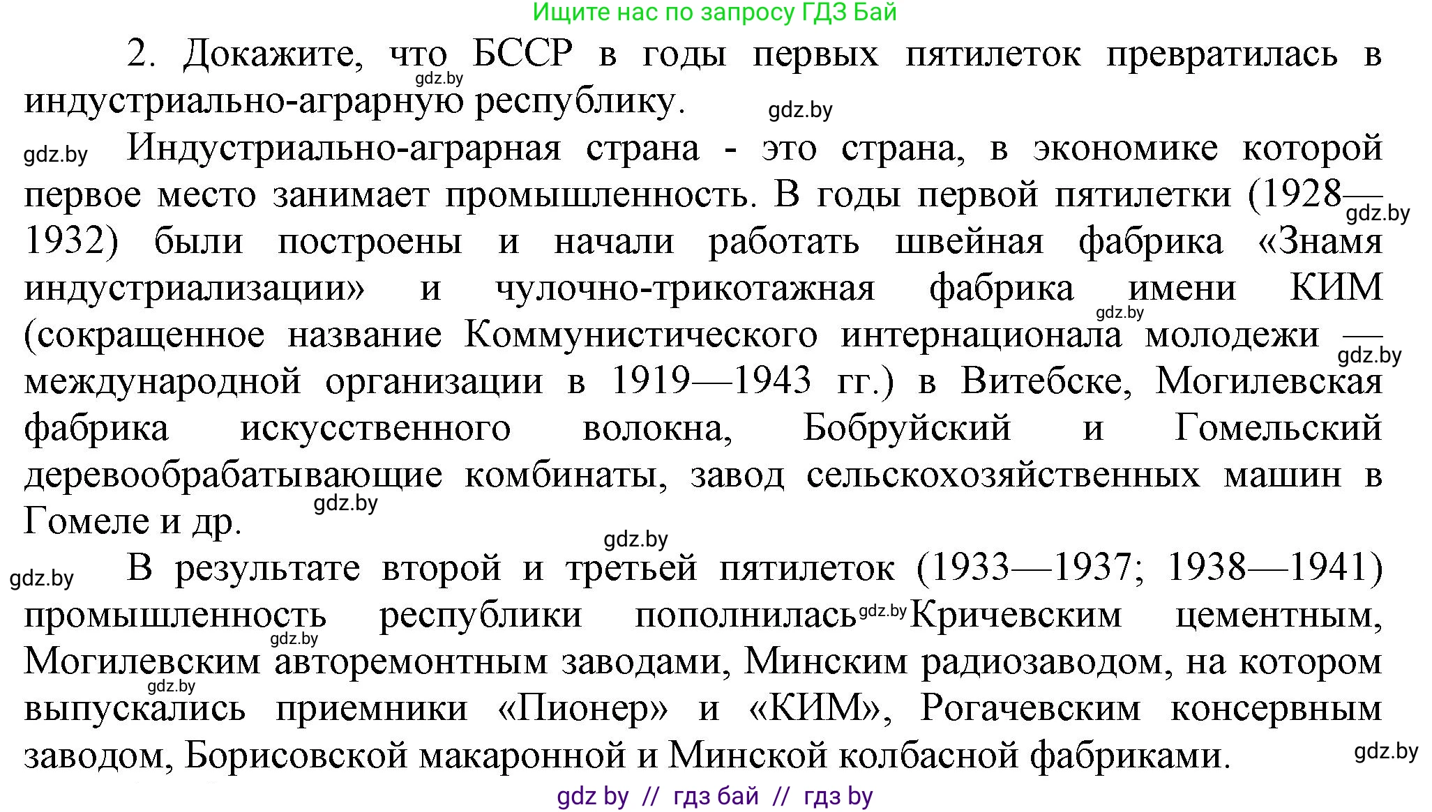 История Беларуси (Гісторыя Беларусі), 9 класс Учебник, авторы: Панов Сергей Вениаминович, Сидорцов Владимир Никифорович, Фомин Виталий Михайлович, издательство Издательский центр БГУ, Минск, 2019, страница 39, номер 2, Решение
