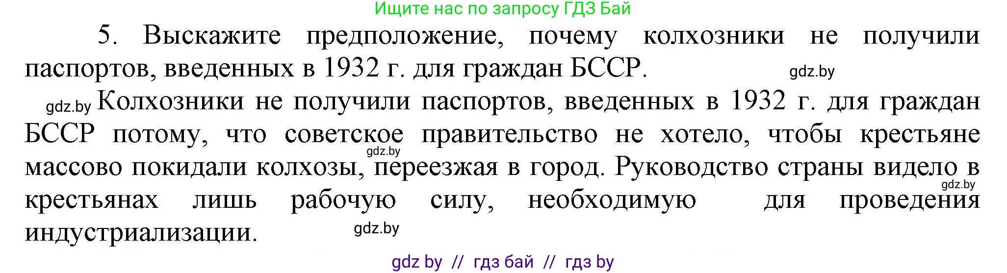 История Беларуси (Гісторыя Беларусі), 9 класс Учебник, авторы: Панов Сергей Вениаминович, Сидорцов Владимир Никифорович, Фомин Виталий Михайлович, издательство Издательский центр БГУ, Минск, 2019, страница 39, номер 5, Решение