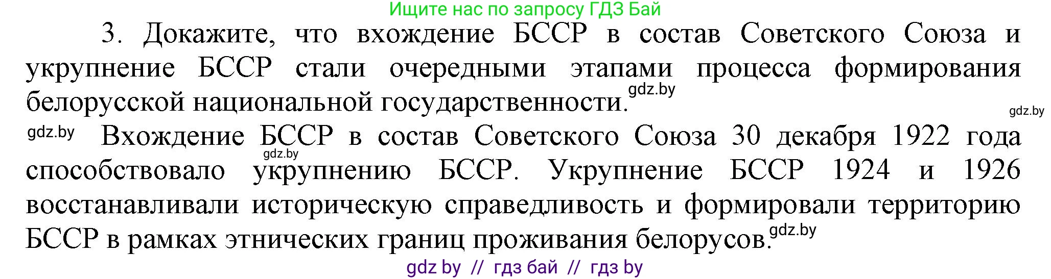 История Беларуси (Гісторыя Беларусі), 9 класс Учебник, авторы: Панов Сергей Вениаминович, Сидорцов Владимир Никифорович, Фомин Виталий Михайлович, издательство Издательский центр БГУ, Минск, 2019, страница 44, номер 3, Решение