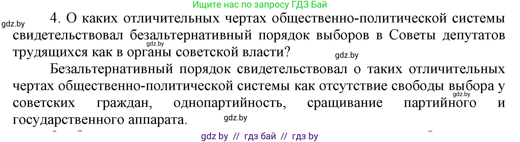 История Беларуси (Гісторыя Беларусі), 9 класс Учебник, авторы: Панов Сергей Вениаминович, Сидорцов Владимир Никифорович, Фомин Виталий Михайлович, издательство Издательский центр БГУ, Минск, 2019, страница 45, номер 4, Решение