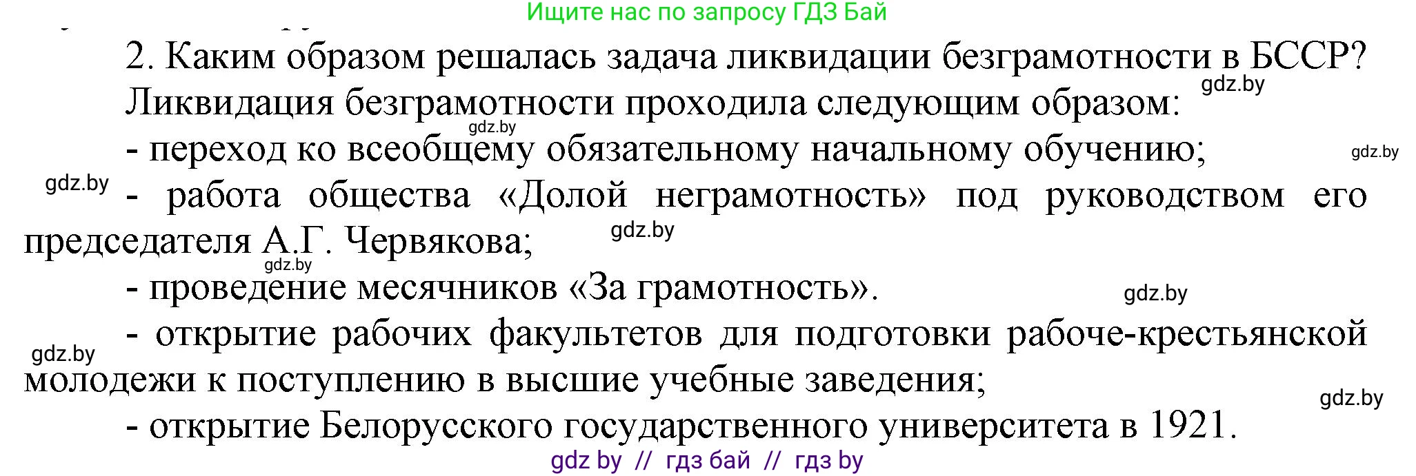 История Беларуси (Гісторыя Беларусі), 9 класс Учебник, авторы: Панов Сергей Вениаминович, Сидорцов Владимир Никифорович, Фомин Виталий Михайлович, издательство Издательский центр БГУ, Минск, 2019, страница 51, номер 2, Решение