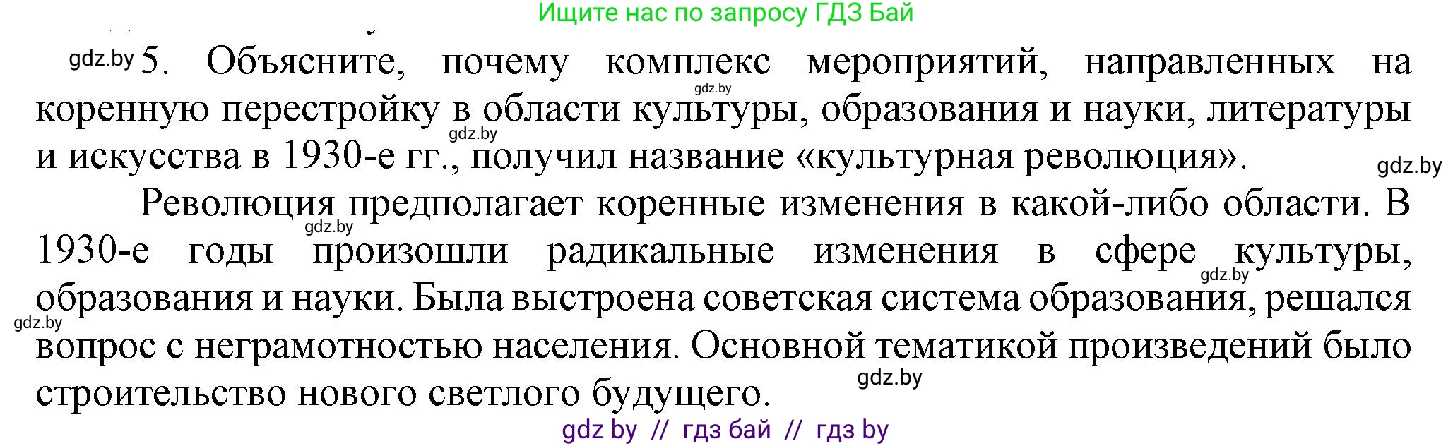 История Беларуси (Гісторыя Беларусі), 9 класс Учебник, авторы: Панов Сергей Вениаминович, Сидорцов Владимир Никифорович, Фомин Виталий Михайлович, издательство Издательский центр БГУ, Минск, 2019, страница 51, номер 5, Решение
