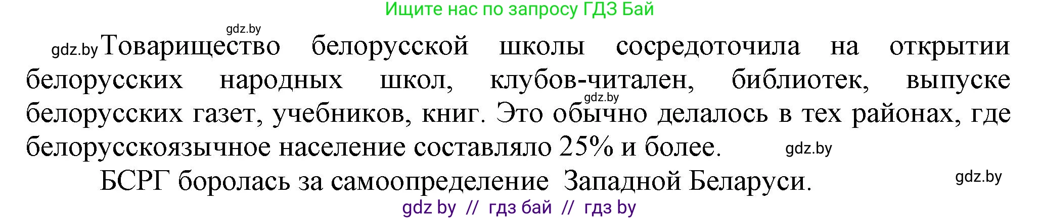 История Беларуси (Гісторыя Беларусі), 9 класс Учебник, авторы: Панов Сергей Вениаминович, Сидорцов Владимир Никифорович, Фомин Виталий Михайлович, издательство Издательский центр БГУ, Минск, 2019, страница 56, номер 4, Решение (продолжение 2)
