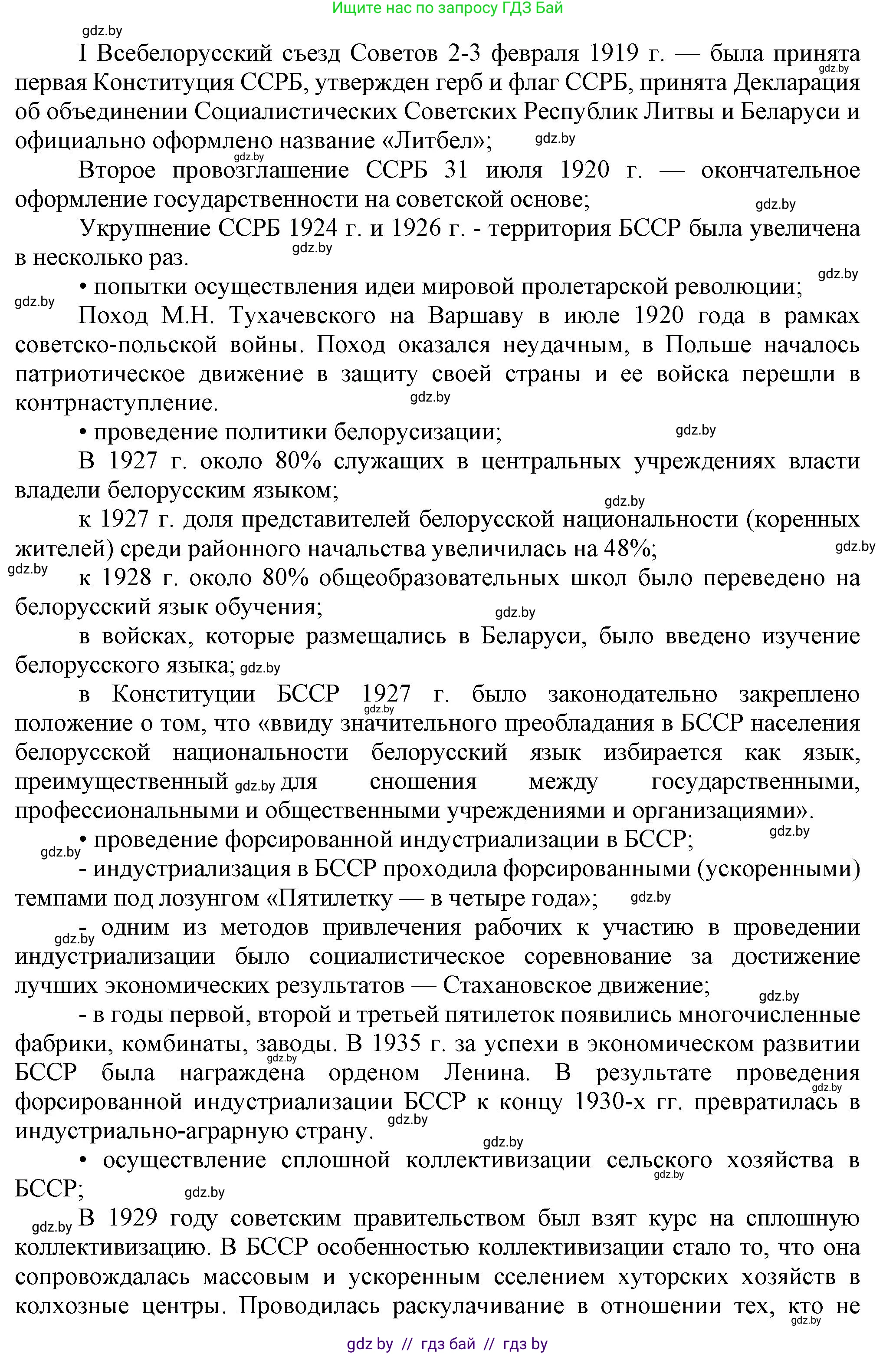 История Беларуси (Гісторыя Беларусі), 9 класс Учебник, авторы: Панов Сергей Вениаминович, Сидорцов Владимир Никифорович, Фомин Виталий Михайлович, издательство Издательский центр БГУ, Минск, 2019, страница 58, номер 4, Решение (продолжение 2)