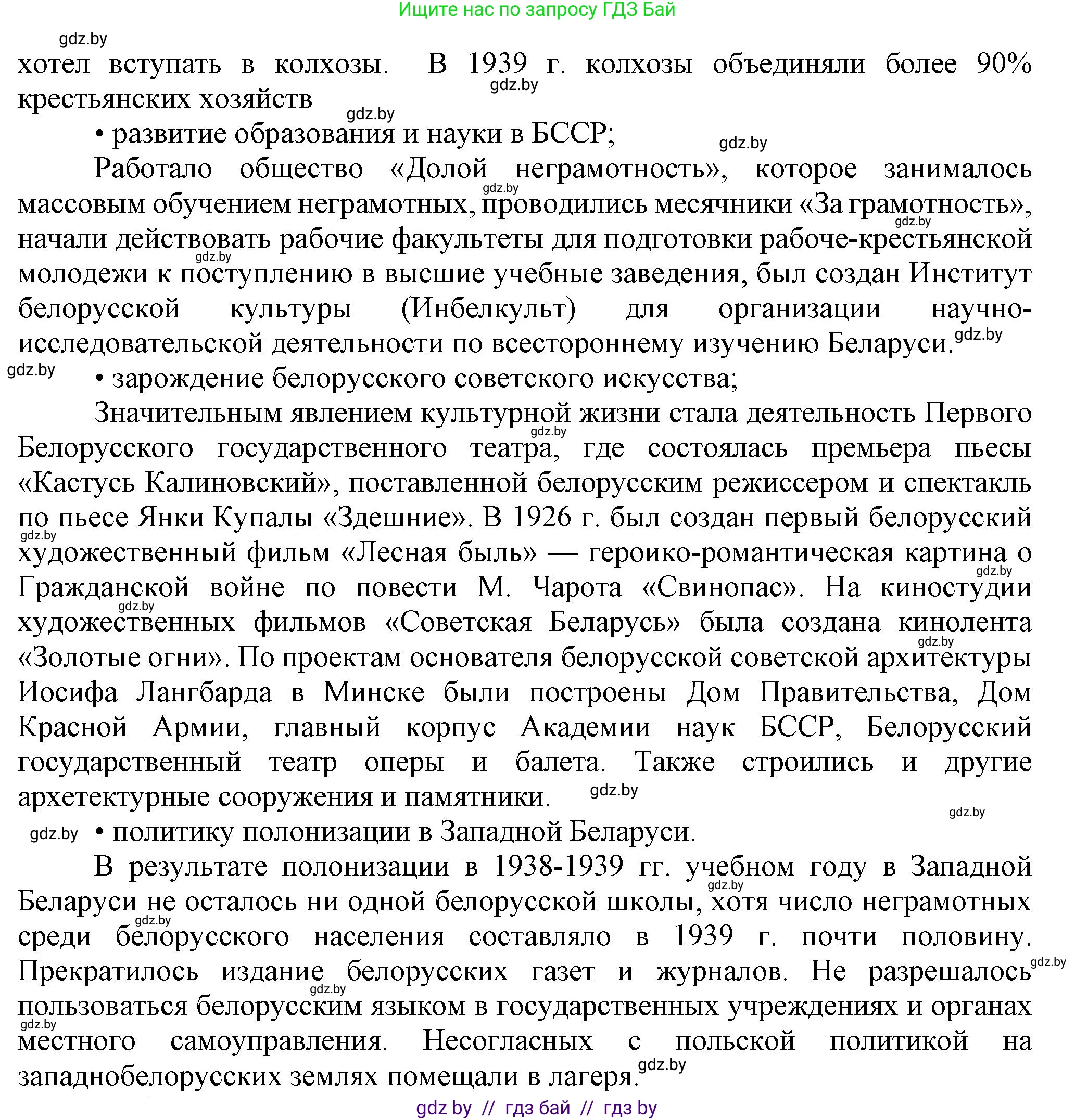 История Беларуси (Гісторыя Беларусі), 9 класс Учебник, авторы: Панов Сергей Вениаминович, Сидорцов Владимир Никифорович, Фомин Виталий Михайлович, издательство Издательский центр БГУ, Минск, 2019, страница 58, номер 4, Решение (продолжение 3)