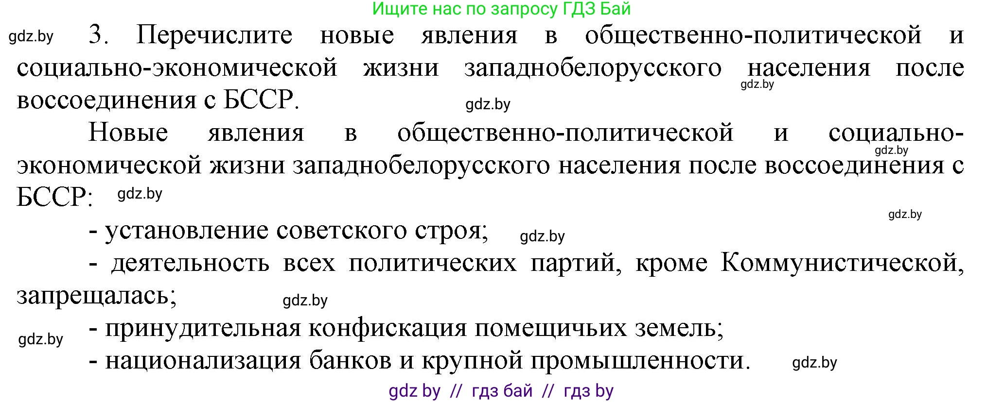 История Беларуси (Гісторыя Беларусі), 9 класс Учебник, авторы: Панов Сергей Вениаминович, Сидорцов Владимир Никифорович, Фомин Виталий Михайлович, издательство Издательский центр БГУ, Минск, 2019, страница 65, номер 3, Решение