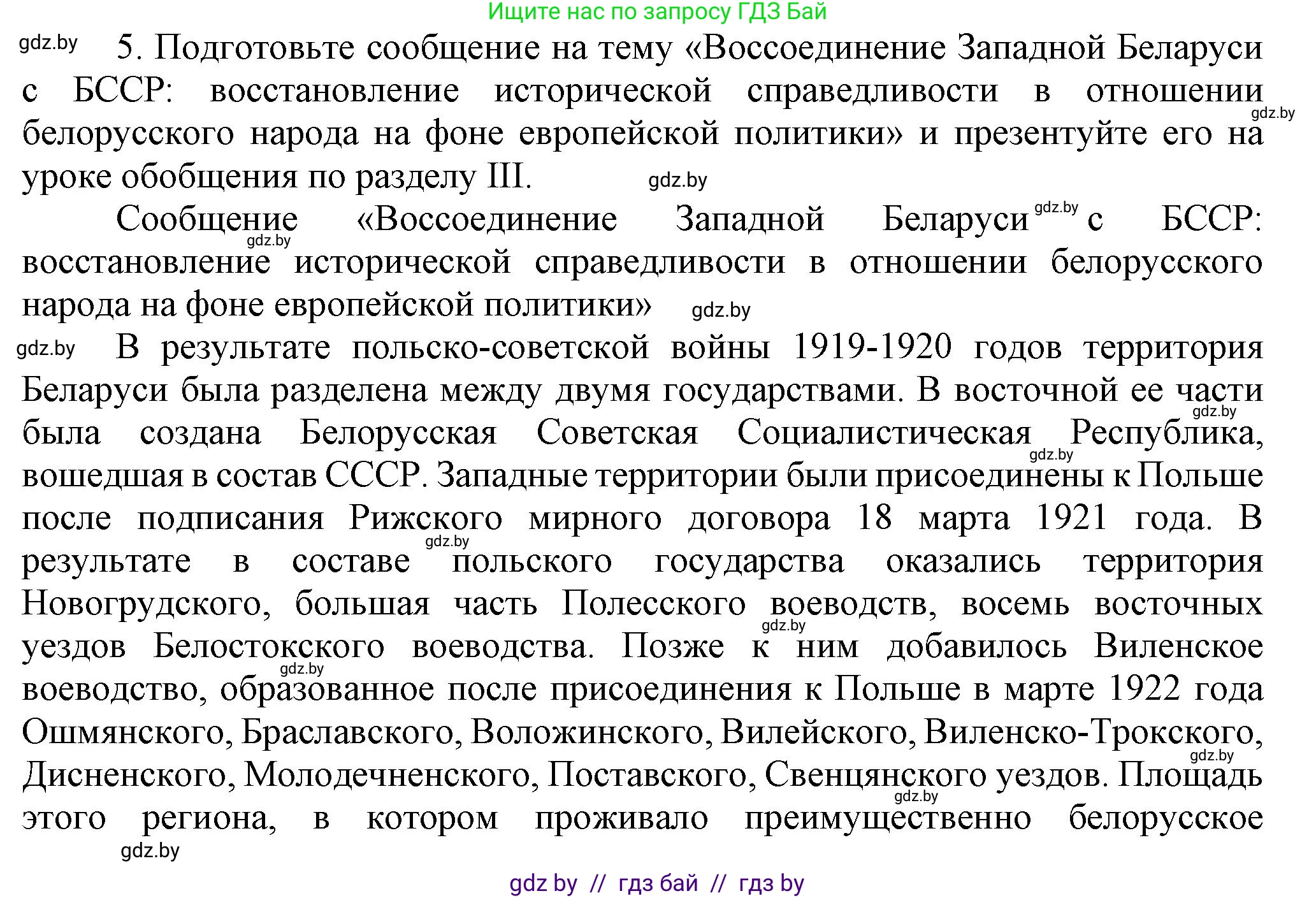 История Беларуси (Гісторыя Беларусі), 9 класс Учебник, авторы: Панов Сергей Вениаминович, Сидорцов Владимир Никифорович, Фомин Виталий Михайлович, издательство Издательский центр БГУ, Минск, 2019, страница 65, номер 5, Решение