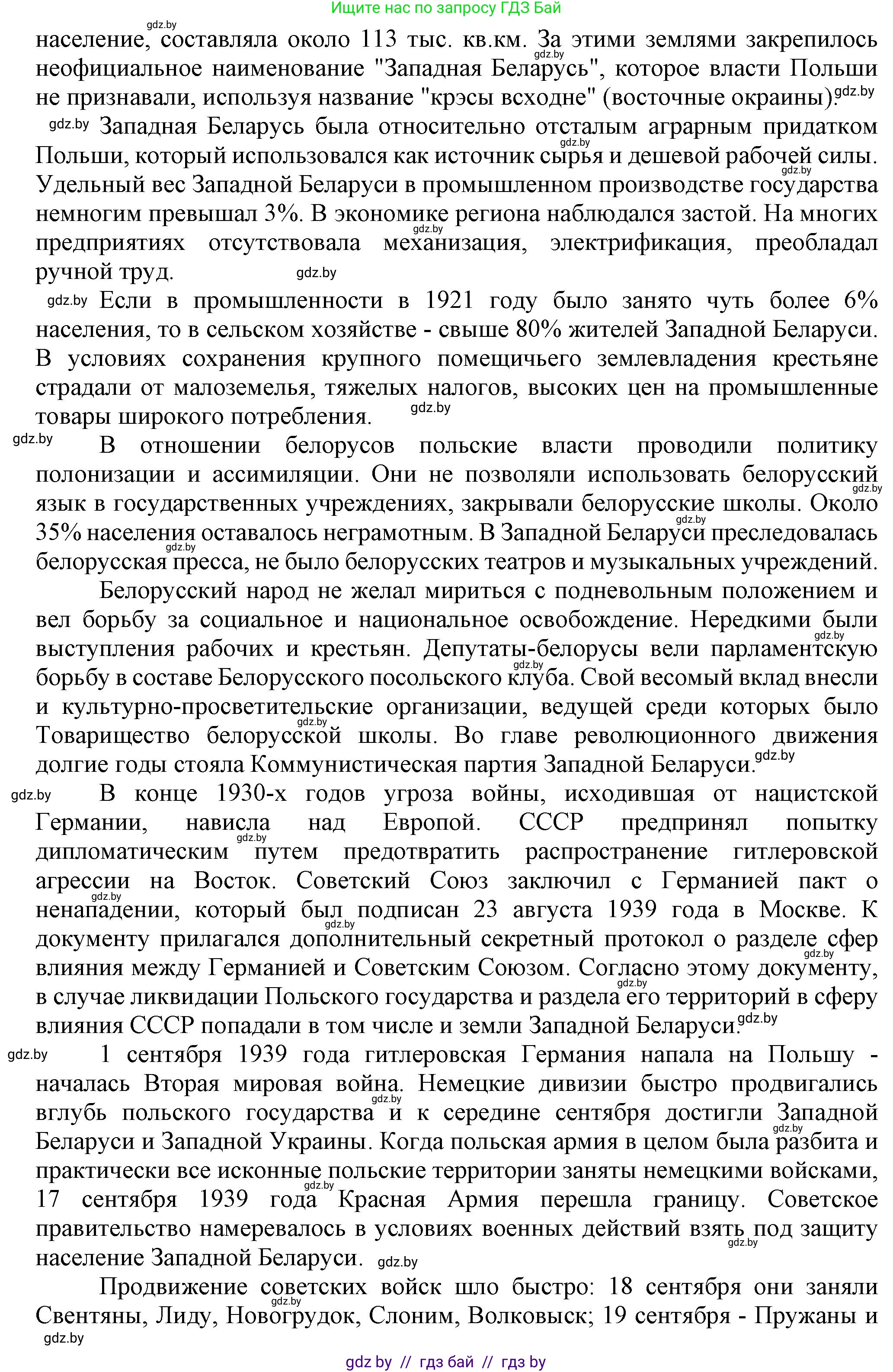 История Беларуси (Гісторыя Беларусі), 9 класс Учебник, авторы: Панов Сергей Вениаминович, Сидорцов Владимир Никифорович, Фомин Виталий Михайлович, издательство Издательский центр БГУ, Минск, 2019, страница 65, номер 5, Решение (продолжение 2)