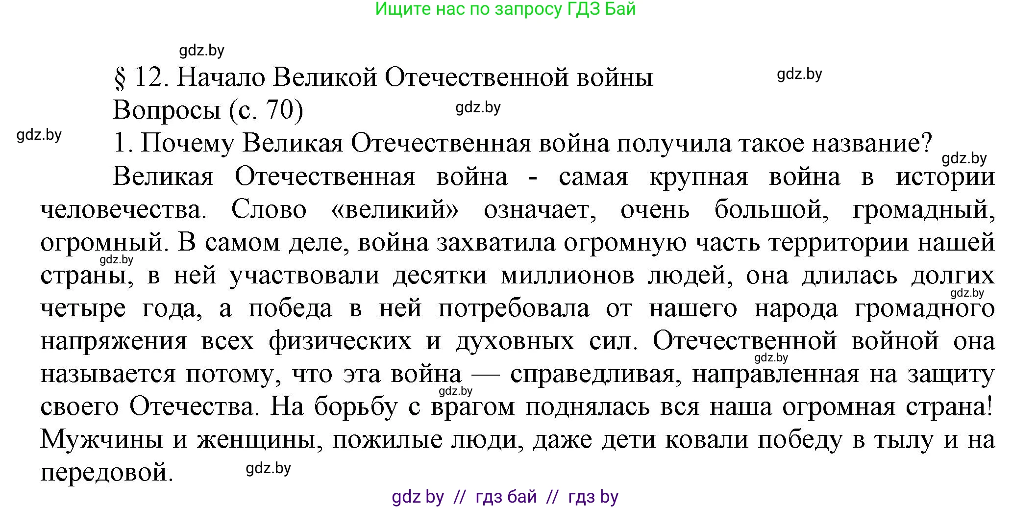 История Беларуси (Гісторыя Беларусі), 9 класс Учебник, авторы: Панов Сергей Вениаминович, Сидорцов Владимир Никифорович, Фомин Виталий Михайлович, издательство Издательский центр БГУ, Минск, 2019, страница 70, номер 1, Решение