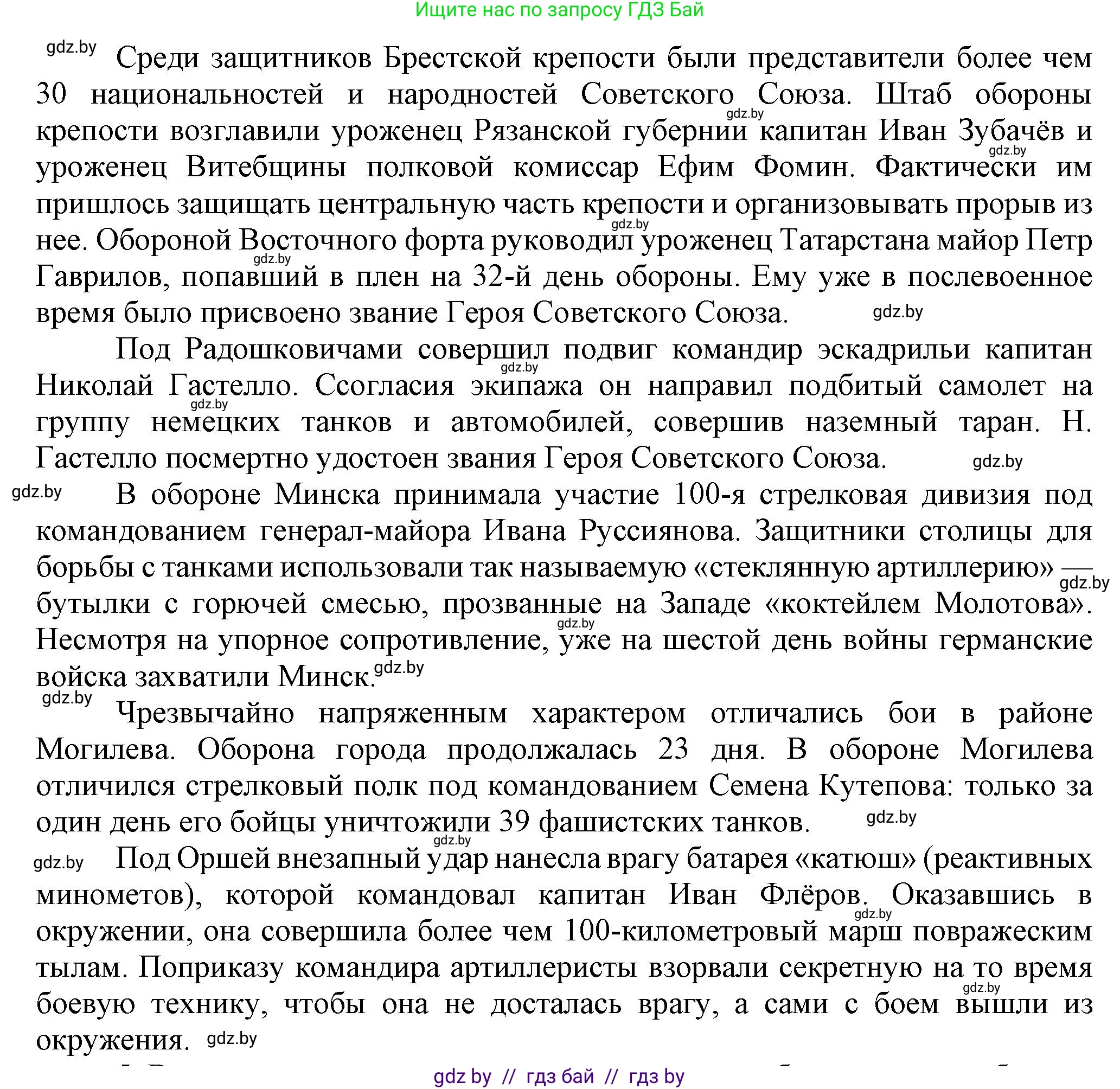 История Беларуси (Гісторыя Беларусі), 9 класс Учебник, авторы: Панов Сергей Вениаминович, Сидорцов Владимир Никифорович, Фомин Виталий Михайлович, издательство Издательский центр БГУ, Минск, 2019, страница 70, номер 4, Решение (продолжение 2)