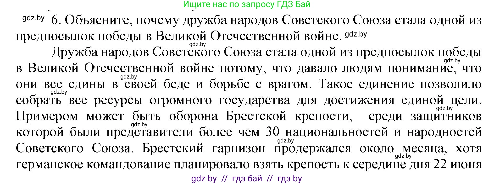 История Беларуси (Гісторыя Беларусі), 9 класс Учебник, авторы: Панов Сергей Вениаминович, Сидорцов Владимир Никифорович, Фомин Виталий Михайлович, издательство Издательский центр БГУ, Минск, 2019, страница 70, номер 6, Решение