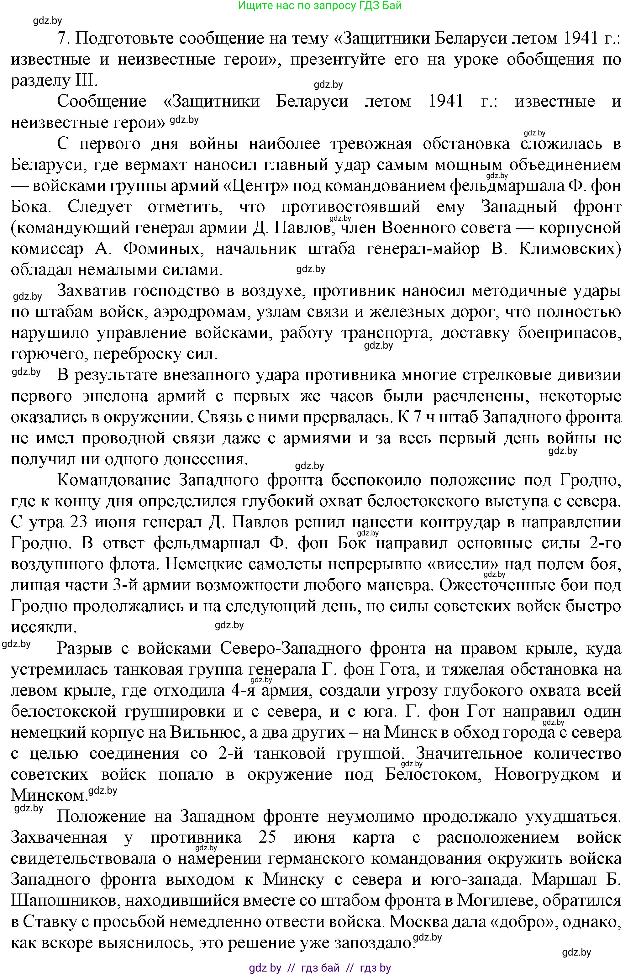 История Беларуси (Гісторыя Беларусі), 9 класс Учебник, авторы: Панов Сергей Вениаминович, Сидорцов Владимир Никифорович, Фомин Виталий Михайлович, издательство Издательский центр БГУ, Минск, 2019, страница 70, номер 7, Решение