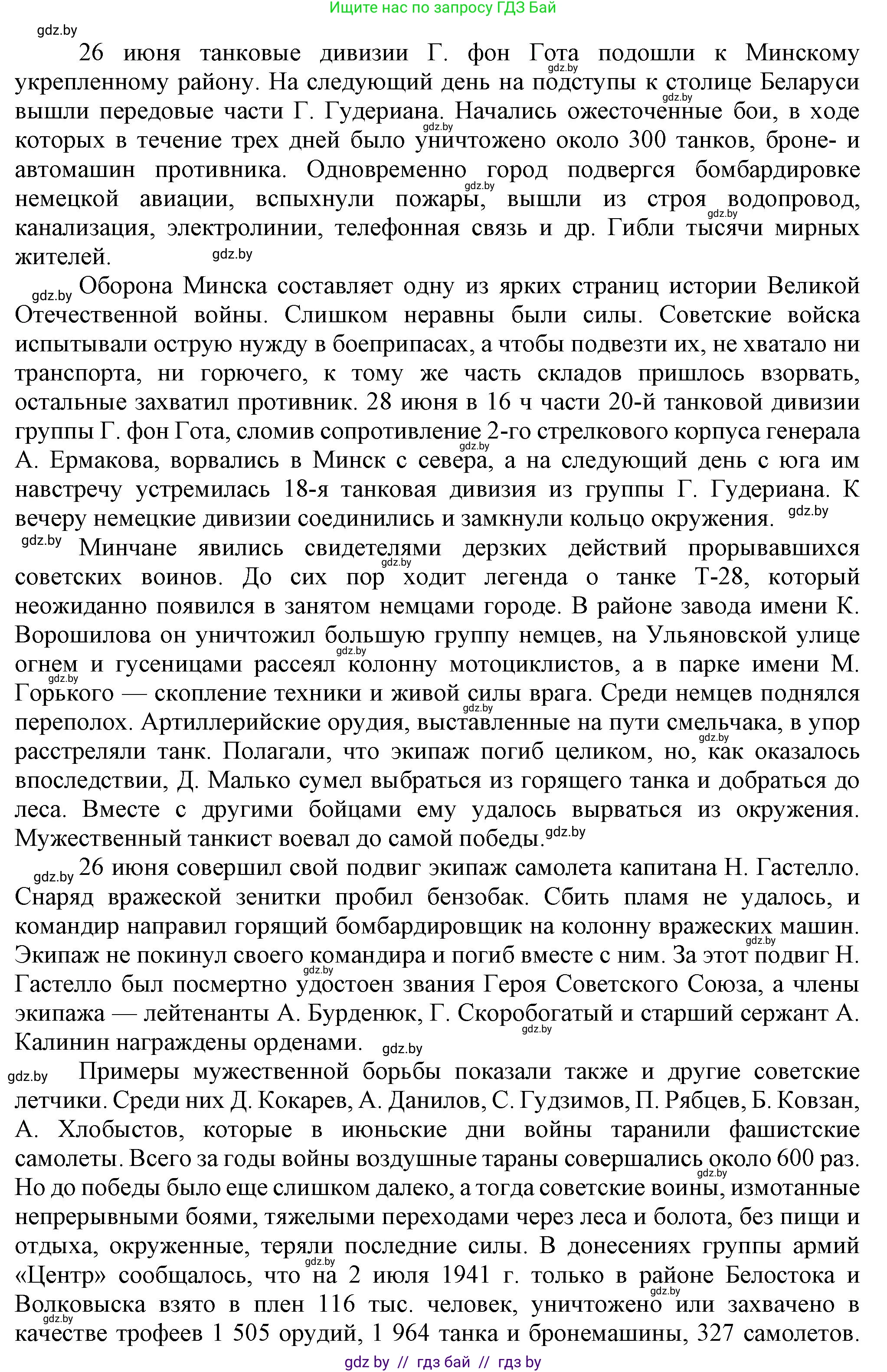 История Беларуси (Гісторыя Беларусі), 9 класс Учебник, авторы: Панов Сергей Вениаминович, Сидорцов Владимир Никифорович, Фомин Виталий Михайлович, издательство Издательский центр БГУ, Минск, 2019, страница 70, номер 7, Решение (продолжение 2)