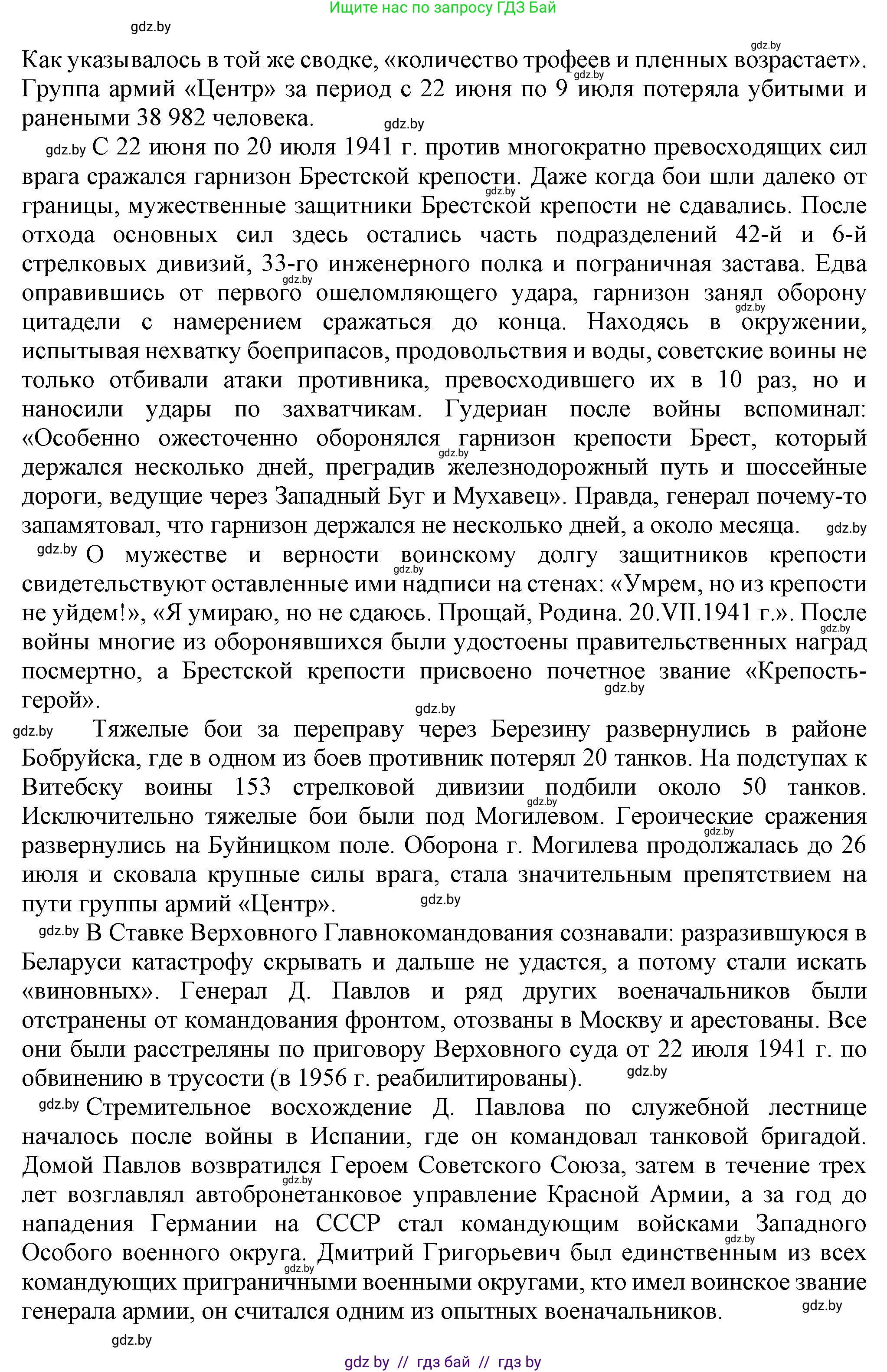 История Беларуси (Гісторыя Беларусі), 9 класс Учебник, авторы: Панов Сергей Вениаминович, Сидорцов Владимир Никифорович, Фомин Виталий Михайлович, издательство Издательский центр БГУ, Минск, 2019, страница 70, номер 7, Решение (продолжение 3)