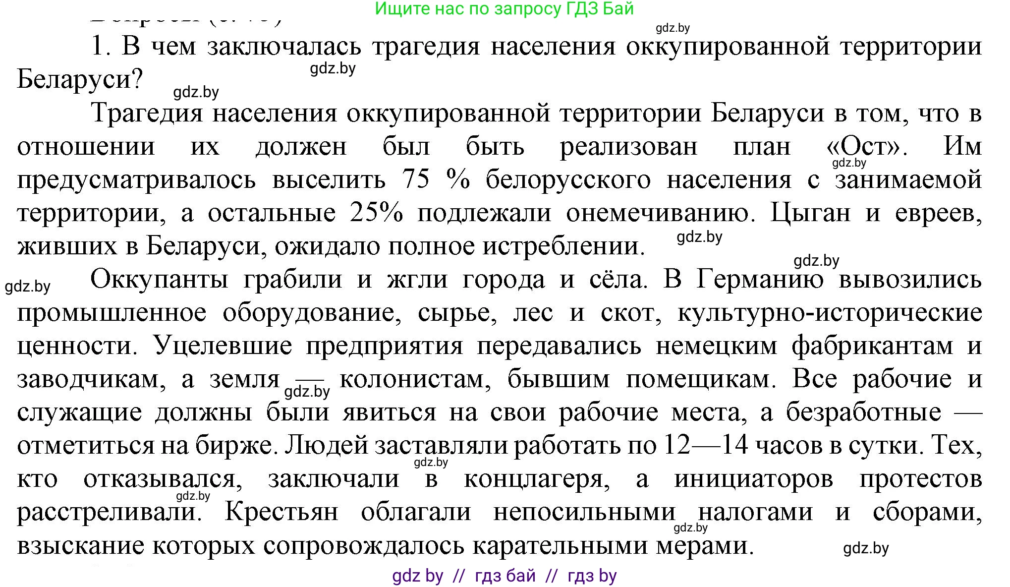 История Беларуси (Гісторыя Беларусі), 9 класс Учебник, авторы: Панов Сергей Вениаминович, Сидорцов Владимир Никифорович, Фомин Виталий Михайлович, издательство Издательский центр БГУ, Минск, 2019, страница 75, номер 1, Решение