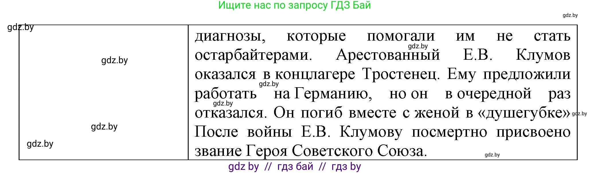 История Беларуси (Гісторыя Беларусі), 9 класс Учебник, авторы: Панов Сергей Вениаминович, Сидорцов Владимир Никифорович, Фомин Виталий Михайлович, издательство Издательский центр БГУ, Минск, 2019, страница 83, номер 1, Решение (продолжение 3)