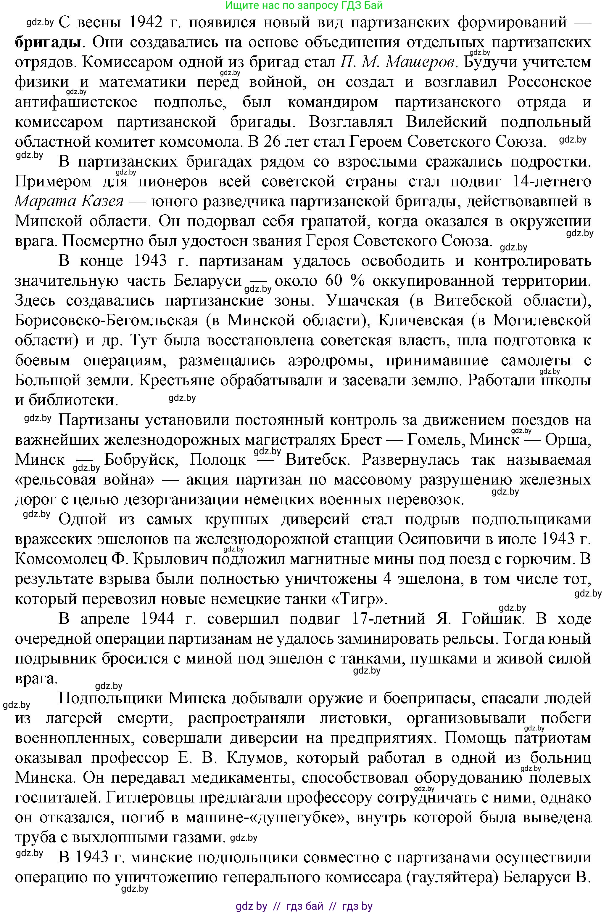 История Беларуси (Гісторыя Беларусі), 9 класс Учебник, авторы: Панов Сергей Вениаминович, Сидорцов Владимир Никифорович, Фомин Виталий Михайлович, издательство Издательский центр БГУ, Минск, 2019, страница 83, номер 5, Решение (продолжение 3)