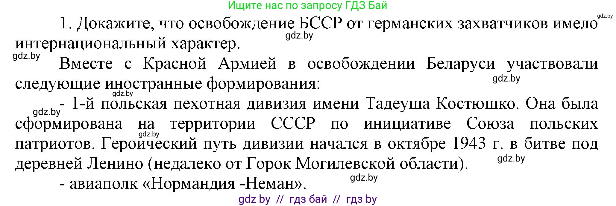 История Беларуси (Гісторыя Беларусі), 9 класс Учебник, авторы: Панов Сергей Вениаминович, Сидорцов Владимир Никифорович, Фомин Виталий Михайлович, издательство Издательский центр БГУ, Минск, 2019, страница 90, номер 1, Решение