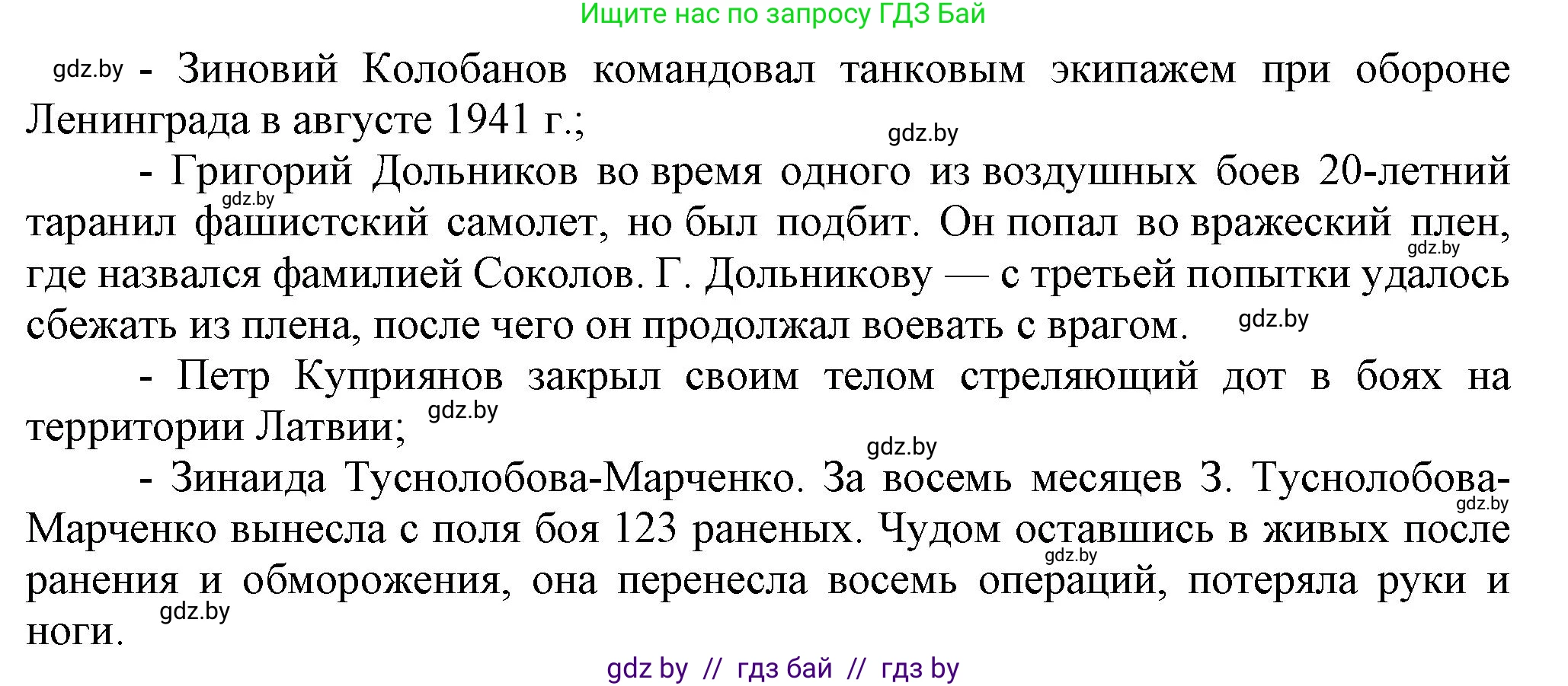 История Беларуси (Гісторыя Беларусі), 9 класс Учебник, авторы: Панов Сергей Вениаминович, Сидорцов Владимир Никифорович, Фомин Виталий Михайлович, издательство Издательский центр БГУ, Минск, 2019, страница 90, номер 2, Решение (продолжение 2)