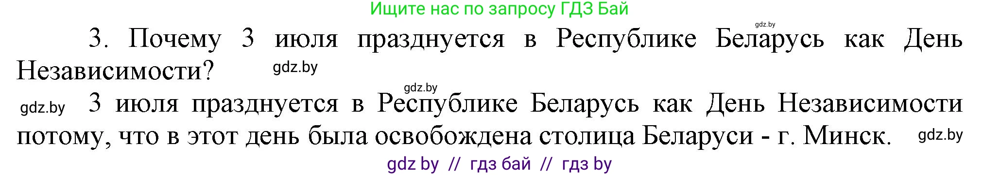 История Беларуси (Гісторыя Беларусі), 9 класс Учебник, авторы: Панов Сергей Вениаминович, Сидорцов Владимир Никифорович, Фомин Виталий Михайлович, издательство Издательский центр БГУ, Минск, 2019, страница 90, номер 3, Решение