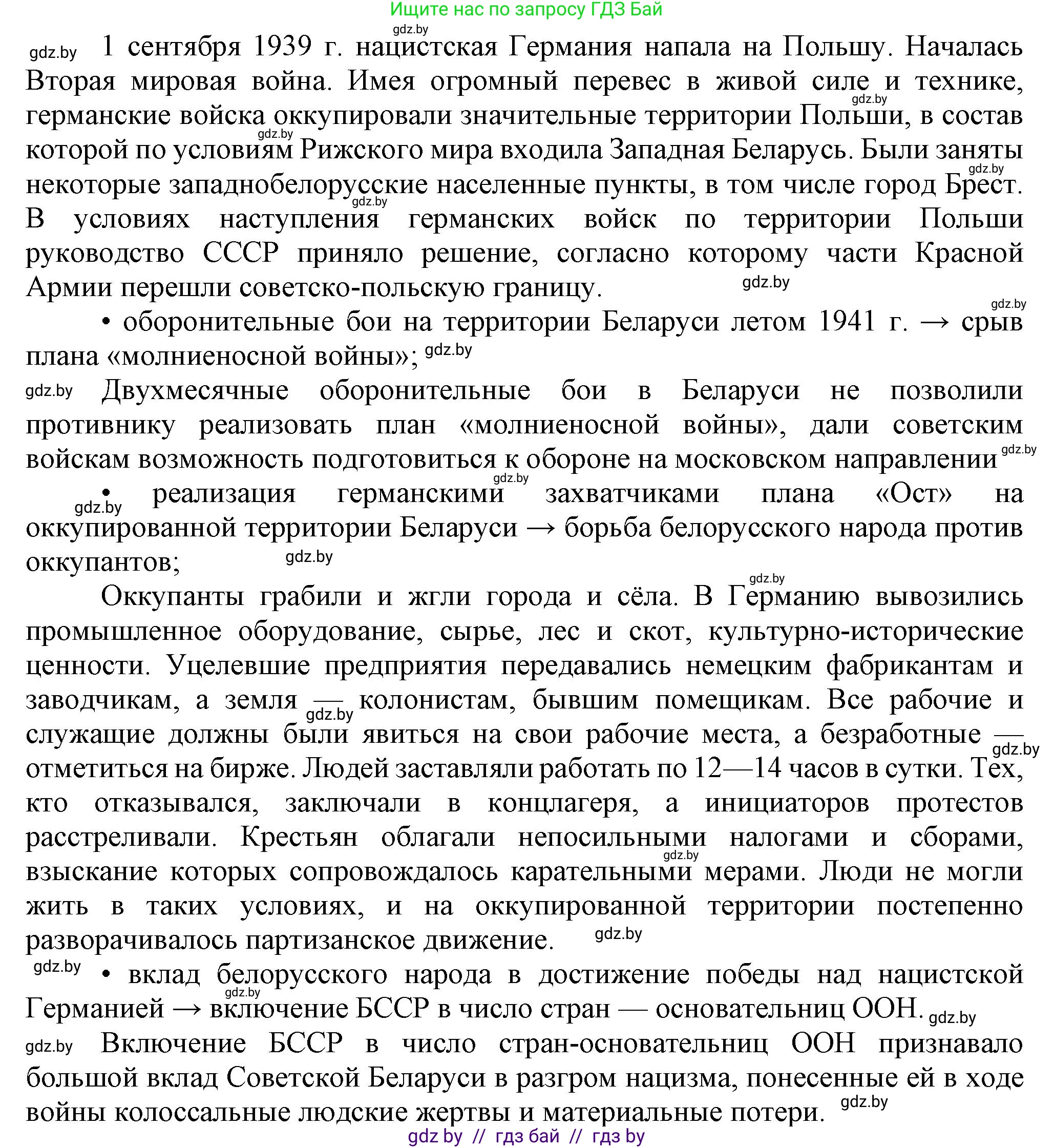 История Беларуси (Гісторыя Беларусі), 9 класс Учебник, авторы: Панов Сергей Вениаминович, Сидорцов Владимир Никифорович, Фомин Виталий Михайлович, издательство Издательский центр БГУ, Минск, 2019, страница 92, номер 5, Решение (продолжение 2)
