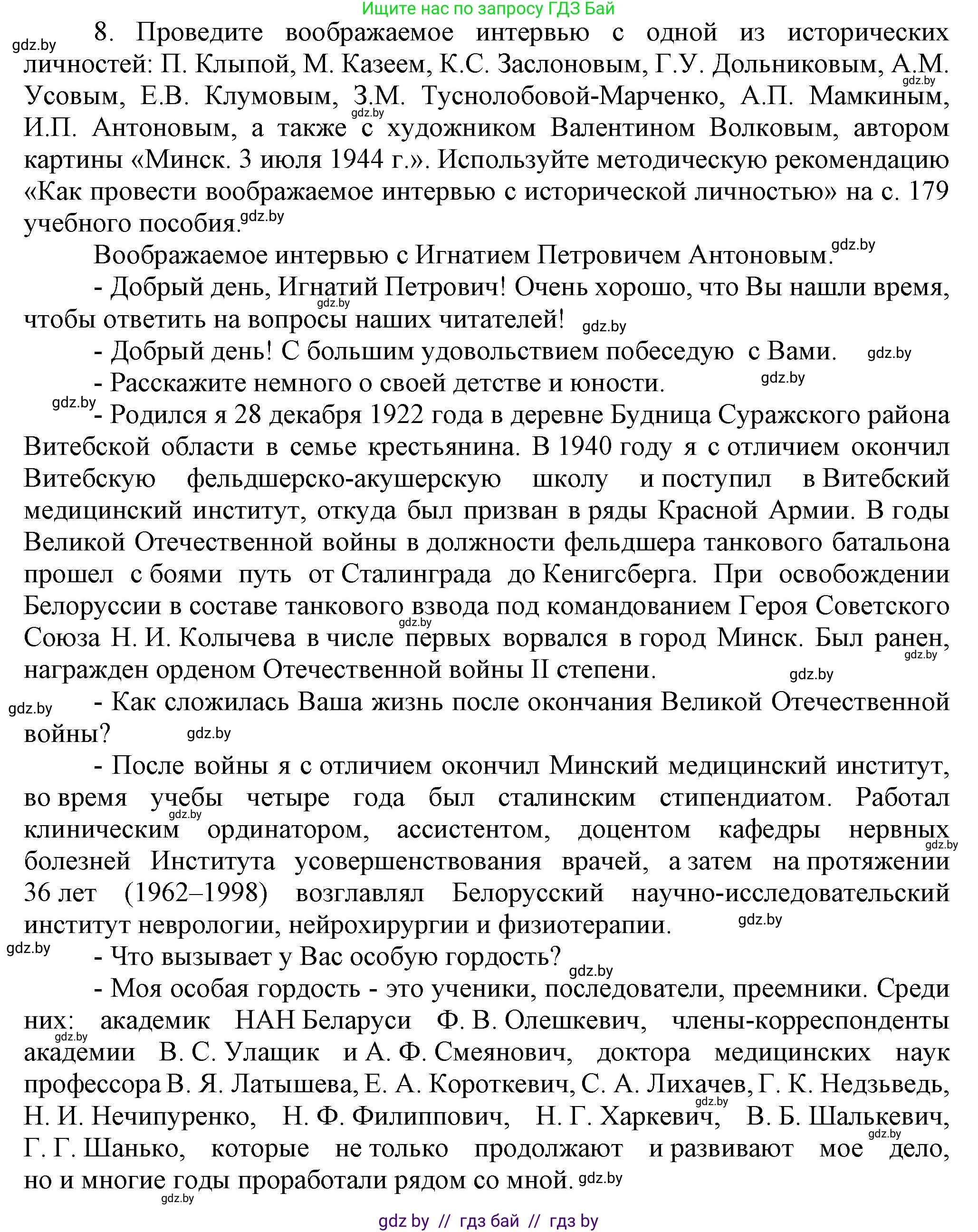 История Беларуси (Гісторыя Беларусі), 9 класс Учебник, авторы: Панов Сергей Вениаминович, Сидорцов Владимир Никифорович, Фомин Виталий Михайлович, издательство Издательский центр БГУ, Минск, 2019, страница 94, номер 8, Решение