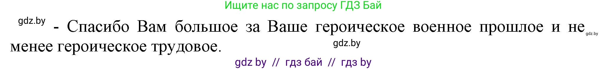История Беларуси (Гісторыя Беларусі), 9 класс Учебник, авторы: Панов Сергей Вениаминович, Сидорцов Владимир Никифорович, Фомин Виталий Михайлович, издательство Издательский центр БГУ, Минск, 2019, страница 94, номер 8, Решение (продолжение 2)